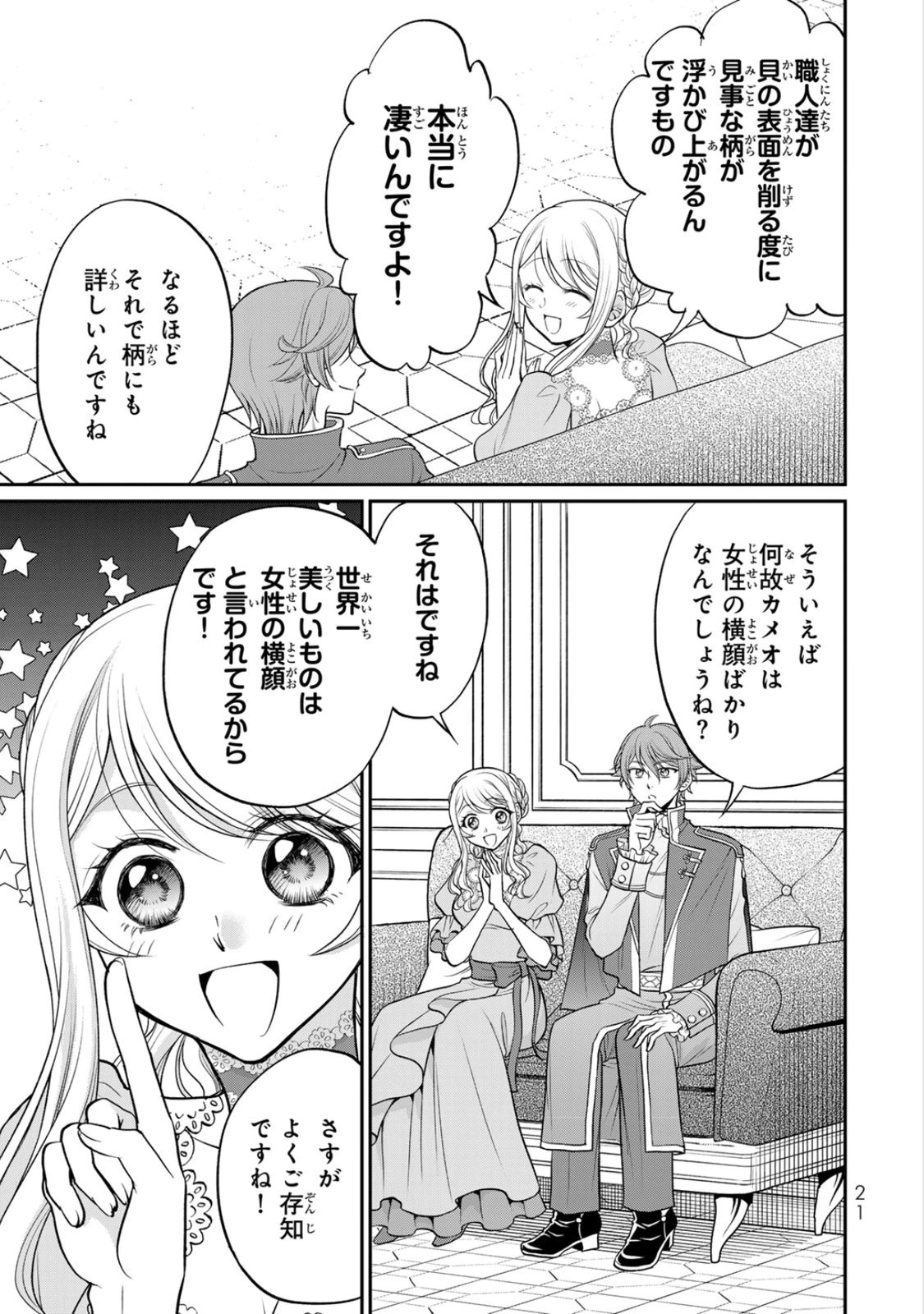 Jimidasa Reijou ga Koushaku-sama wo Futta noni, Nazeka Shitei Kankei ni Narimashita. Chouaisarete mo Kokoro wa Kawarimasen! Chapter 6 19ページ