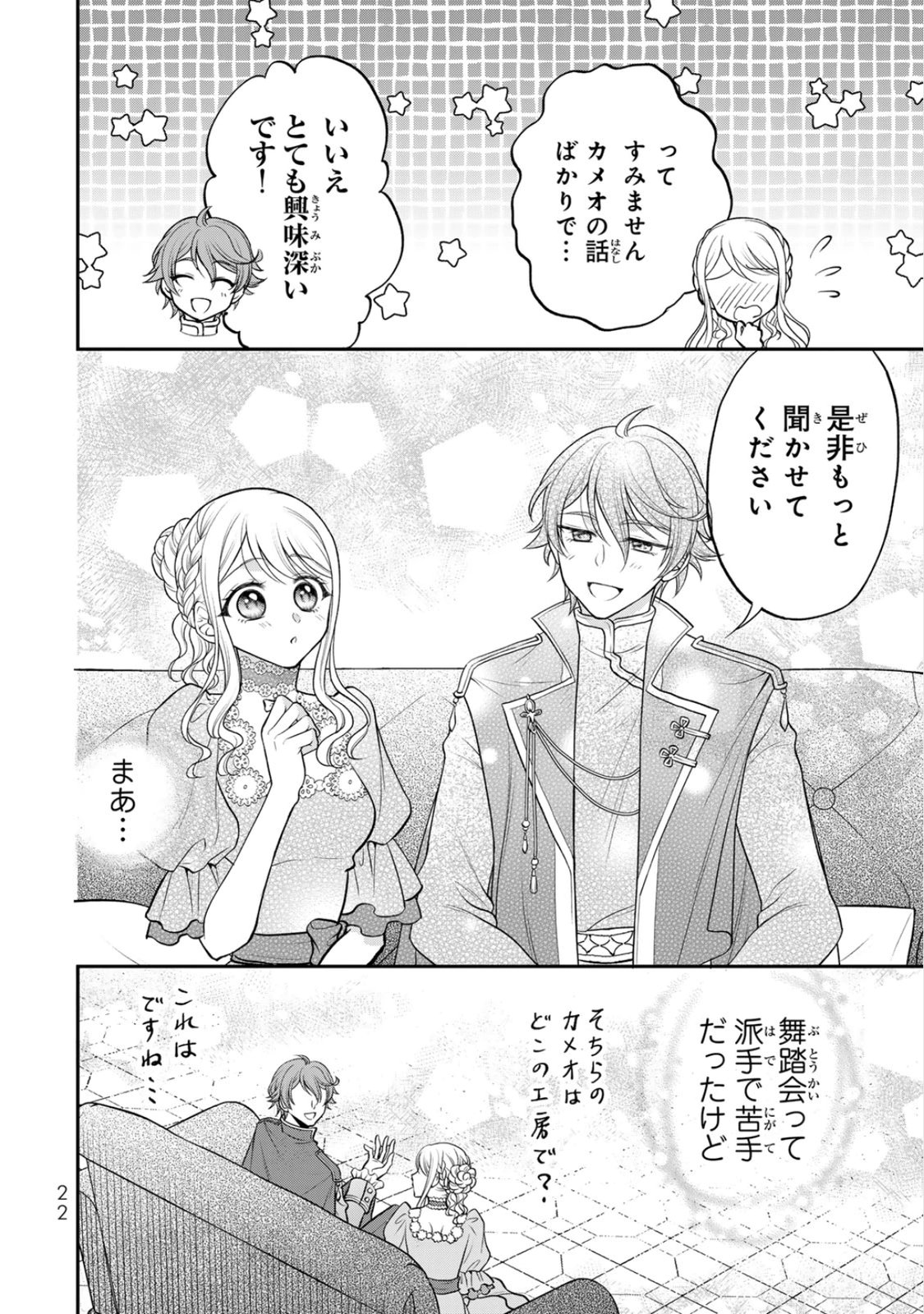 Jimidasa Reijou ga Koushaku-sama wo Futta noni, Nazeka Shitei Kankei ni Narimashita. Chouaisarete mo Kokoro wa Kawarimasen! Chapter 6 20ページ