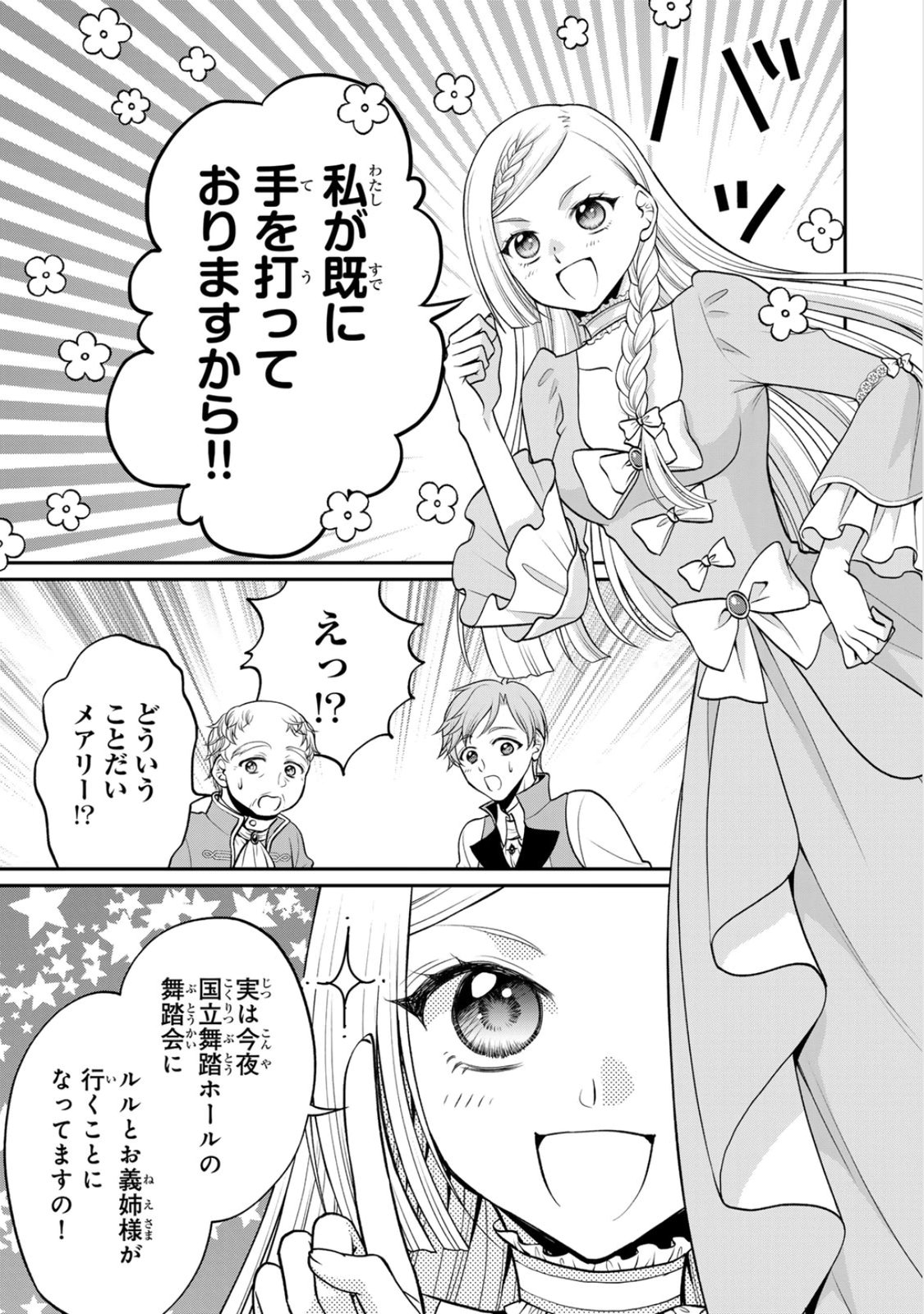 Jimidasa Reijou ga Koushaku-sama wo Futta noni, Nazeka Shitei Kankei ni Narimashita. Chouaisarete mo Kokoro wa Kawarimasen! Chapter 6 3ページ