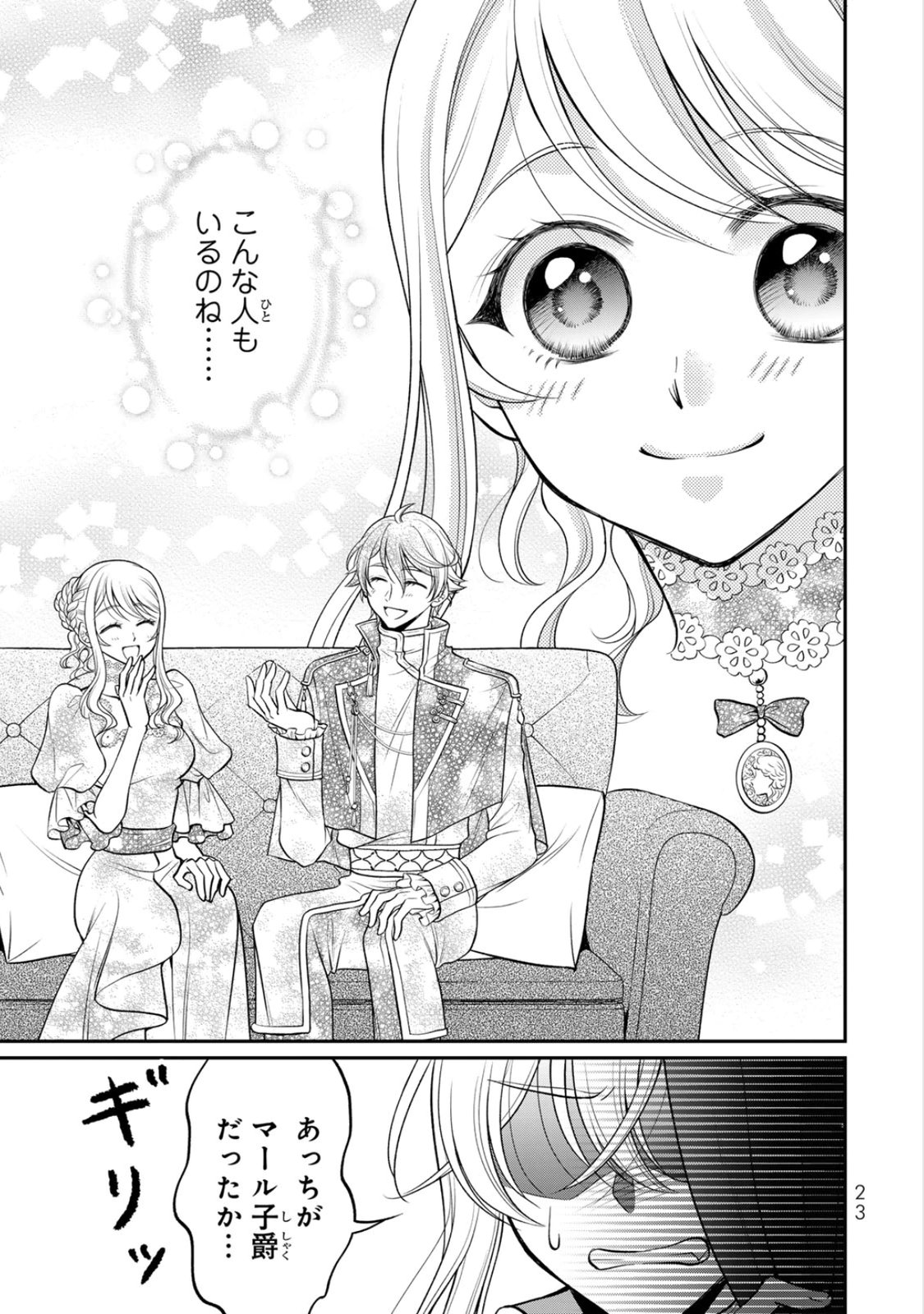 Jimidasa Reijou ga Koushaku-sama wo Futta noni, Nazeka Shitei Kankei ni Narimashita. Chouaisarete mo Kokoro wa Kawarimasen! Chapter 6 21ページ