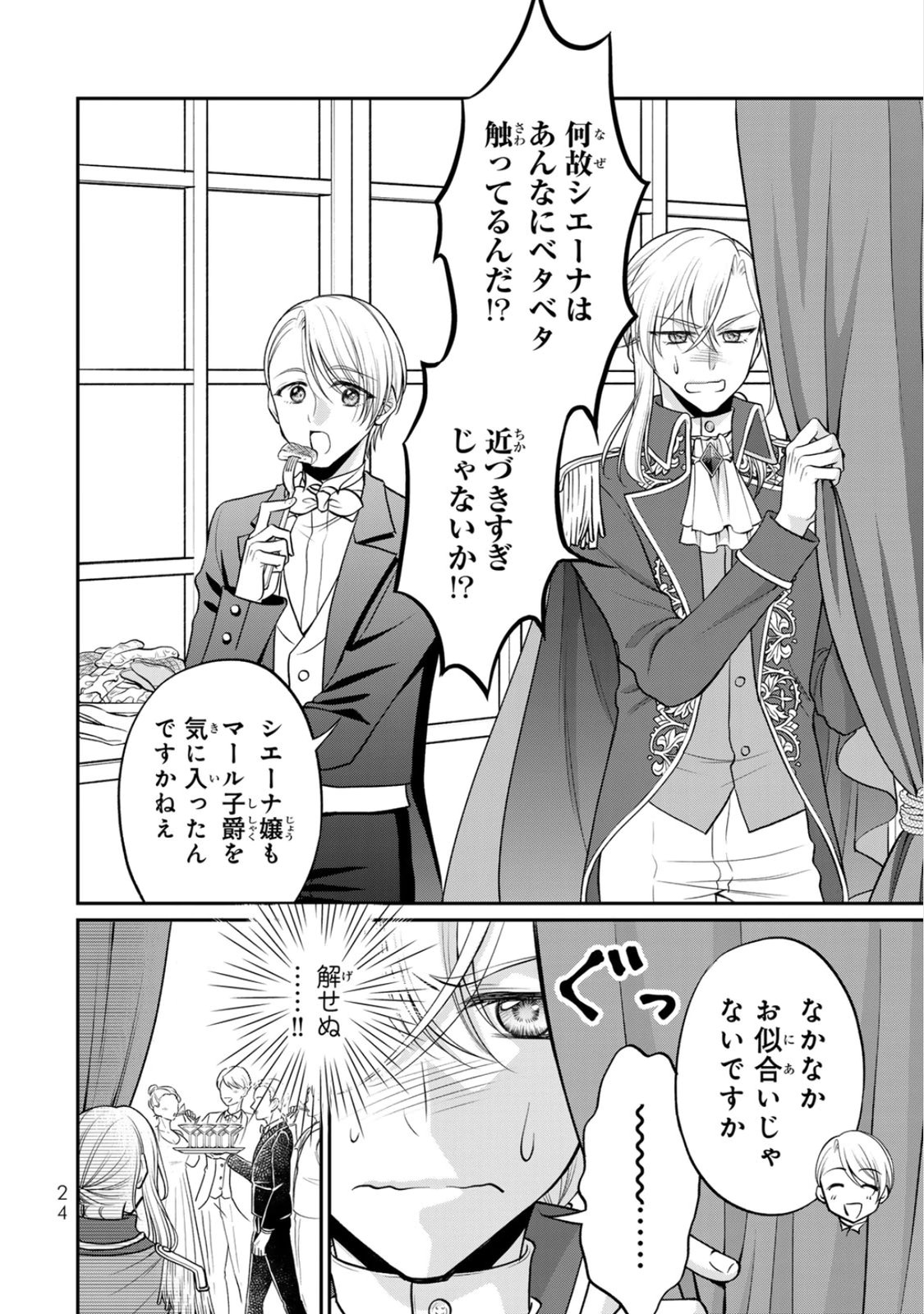 Jimidasa Reijou ga Koushaku-sama wo Futta noni, Nazeka Shitei Kankei ni Narimashita. Chouaisarete mo Kokoro wa Kawarimasen! Chapter 6 22ページ