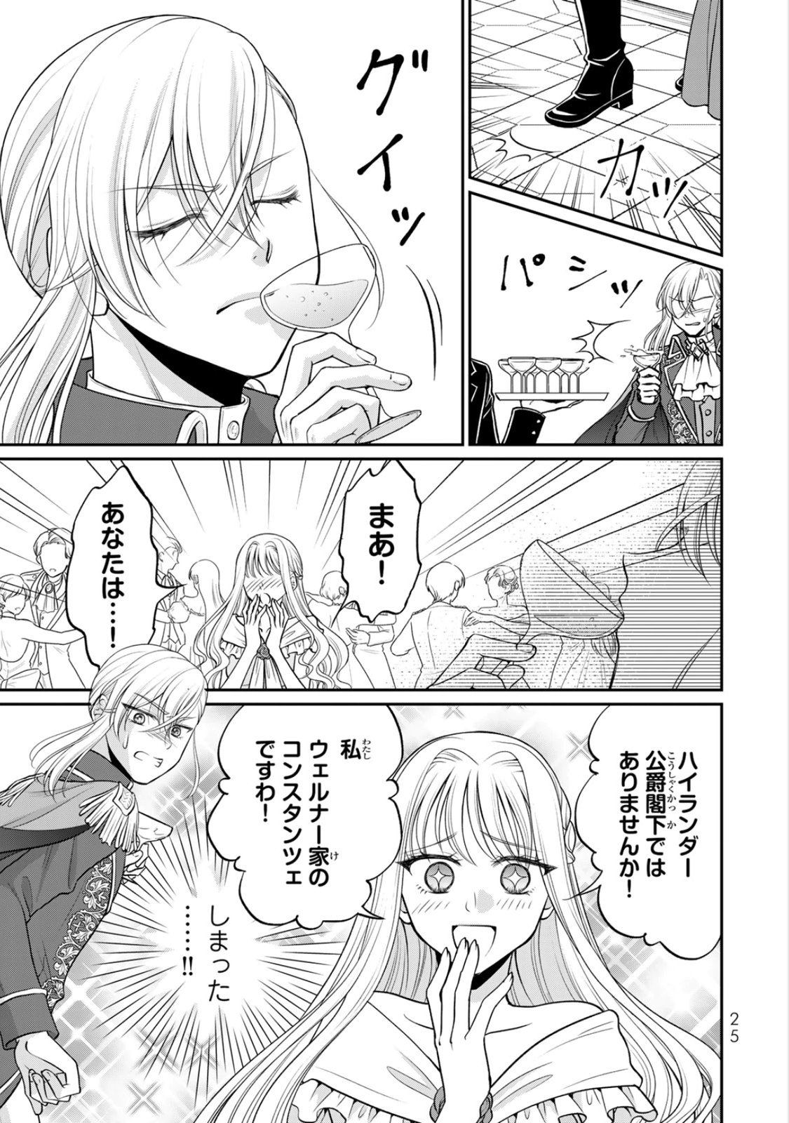 Jimidasa Reijou ga Koushaku-sama wo Futta noni, Nazeka Shitei Kankei ni Narimashita. Chouaisarete mo Kokoro wa Kawarimasen! Chapter 6 23ページ