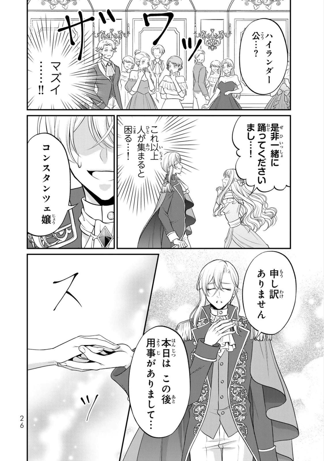 Jimidasa Reijou ga Koushaku-sama wo Futta noni, Nazeka Shitei Kankei ni Narimashita. Chouaisarete mo Kokoro wa Kawarimasen! Chapter 6 24ページ