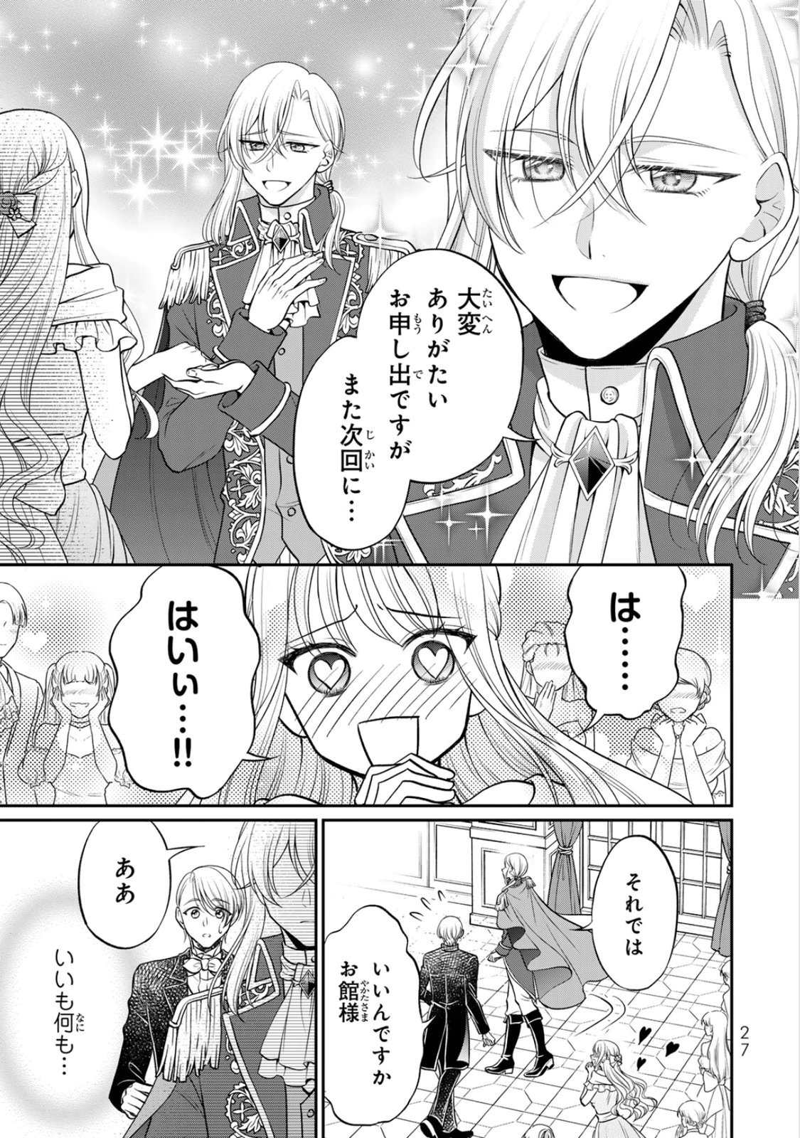 Jimidasa Reijou ga Koushaku-sama wo Futta noni, Nazeka Shitei Kankei ni Narimashita. Chouaisarete mo Kokoro wa Kawarimasen! Chapter 6 25ページ