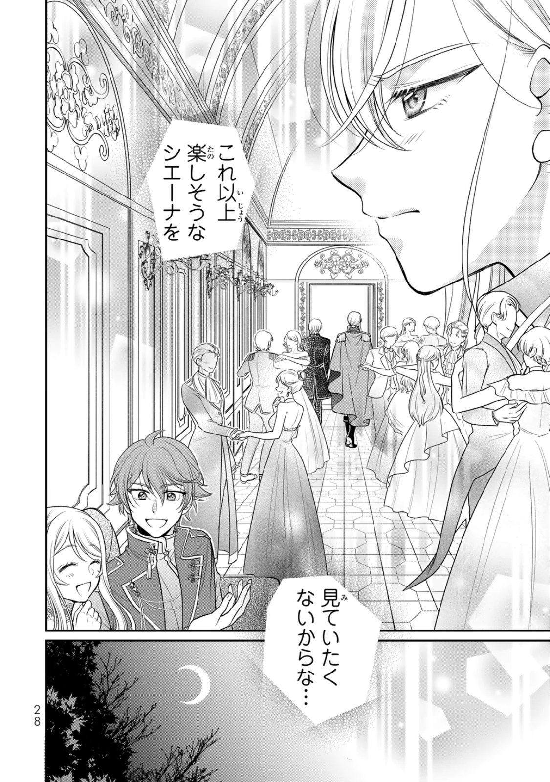 Jimidasa Reijou ga Koushaku-sama wo Futta noni, Nazeka Shitei Kankei ni Narimashita. Chouaisarete mo Kokoro wa Kawarimasen! Chapter 6 26ページ