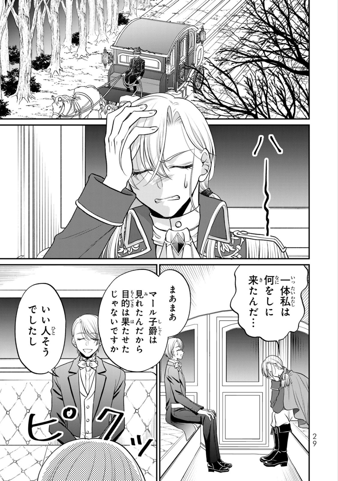 Jimidasa Reijou ga Koushaku-sama wo Futta noni, Nazeka Shitei Kankei ni Narimashita. Chouaisarete mo Kokoro wa Kawarimasen! Chapter 6 27ページ