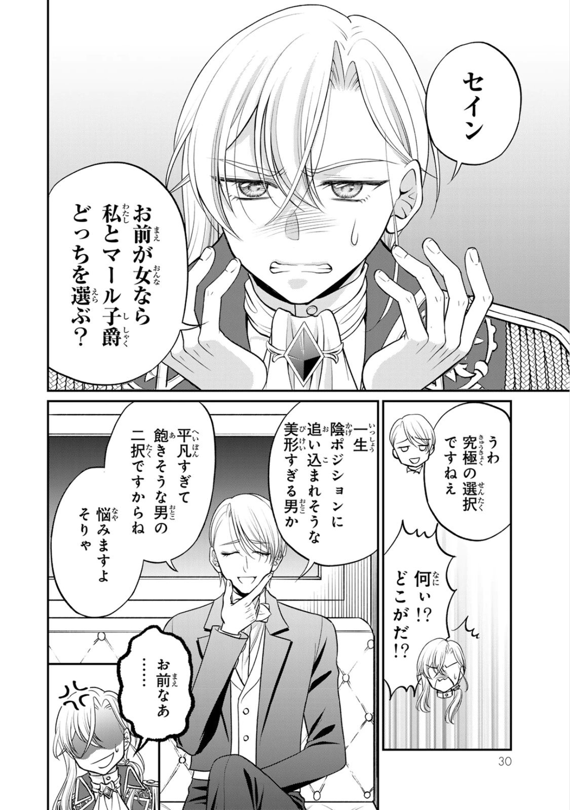 Jimidasa Reijou ga Koushaku-sama wo Futta noni, Nazeka Shitei Kankei ni Narimashita. Chouaisarete mo Kokoro wa Kawarimasen! Chapter 6 28ページ