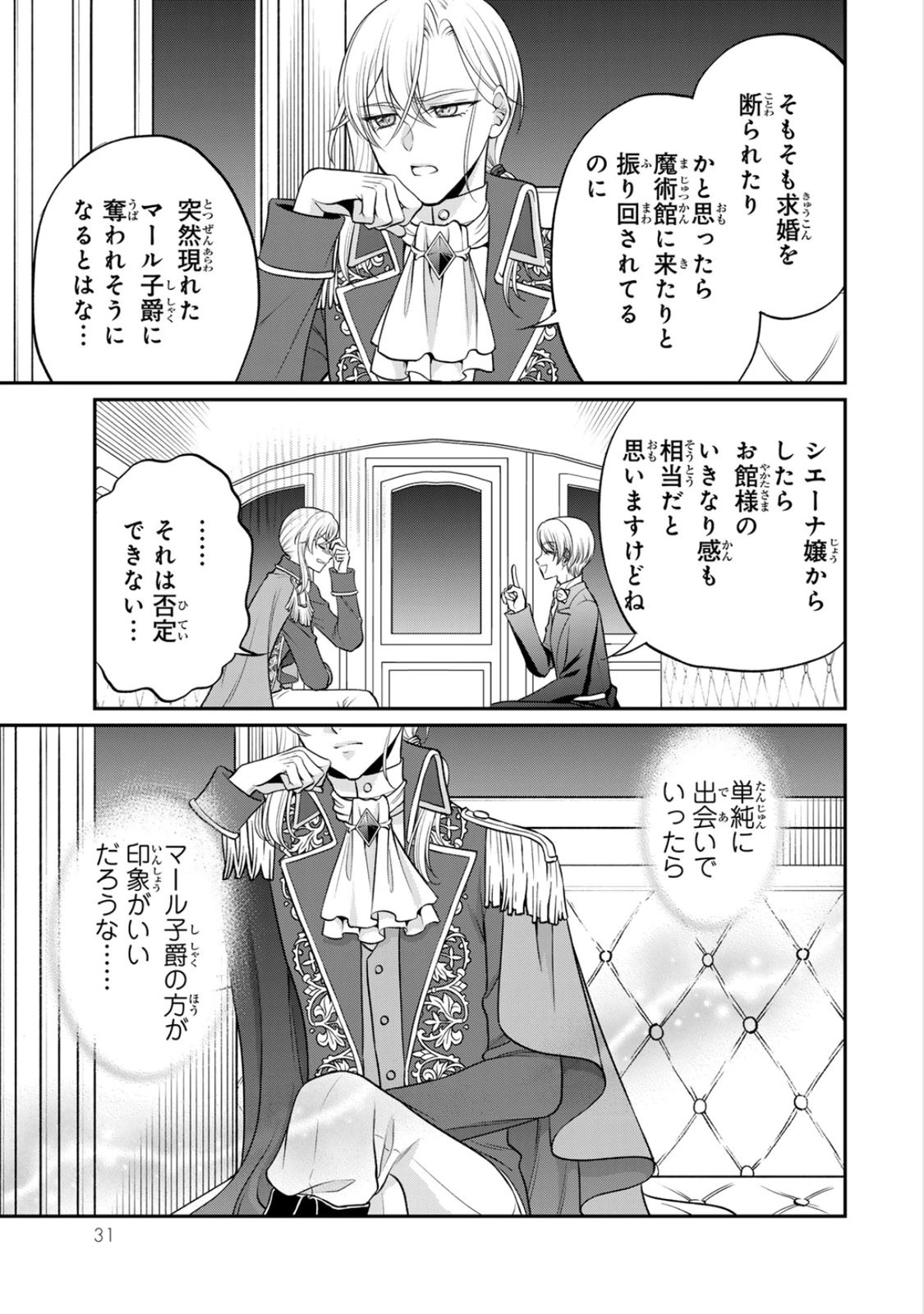 Jimidasa Reijou ga Koushaku-sama wo Futta noni, Nazeka Shitei Kankei ni Narimashita. Chouaisarete mo Kokoro wa Kawarimasen! Chapter 6 29ページ
