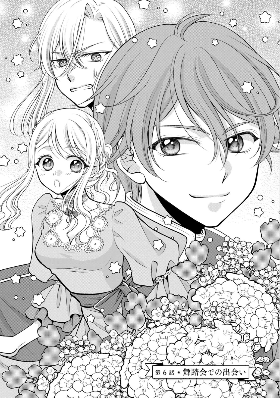 Jimidasa Reijou ga Koushaku-sama wo Futta noni, Nazeka Shitei Kankei ni Narimashita. Chouaisarete mo Kokoro wa Kawarimasen! Chapter 6 5ページ