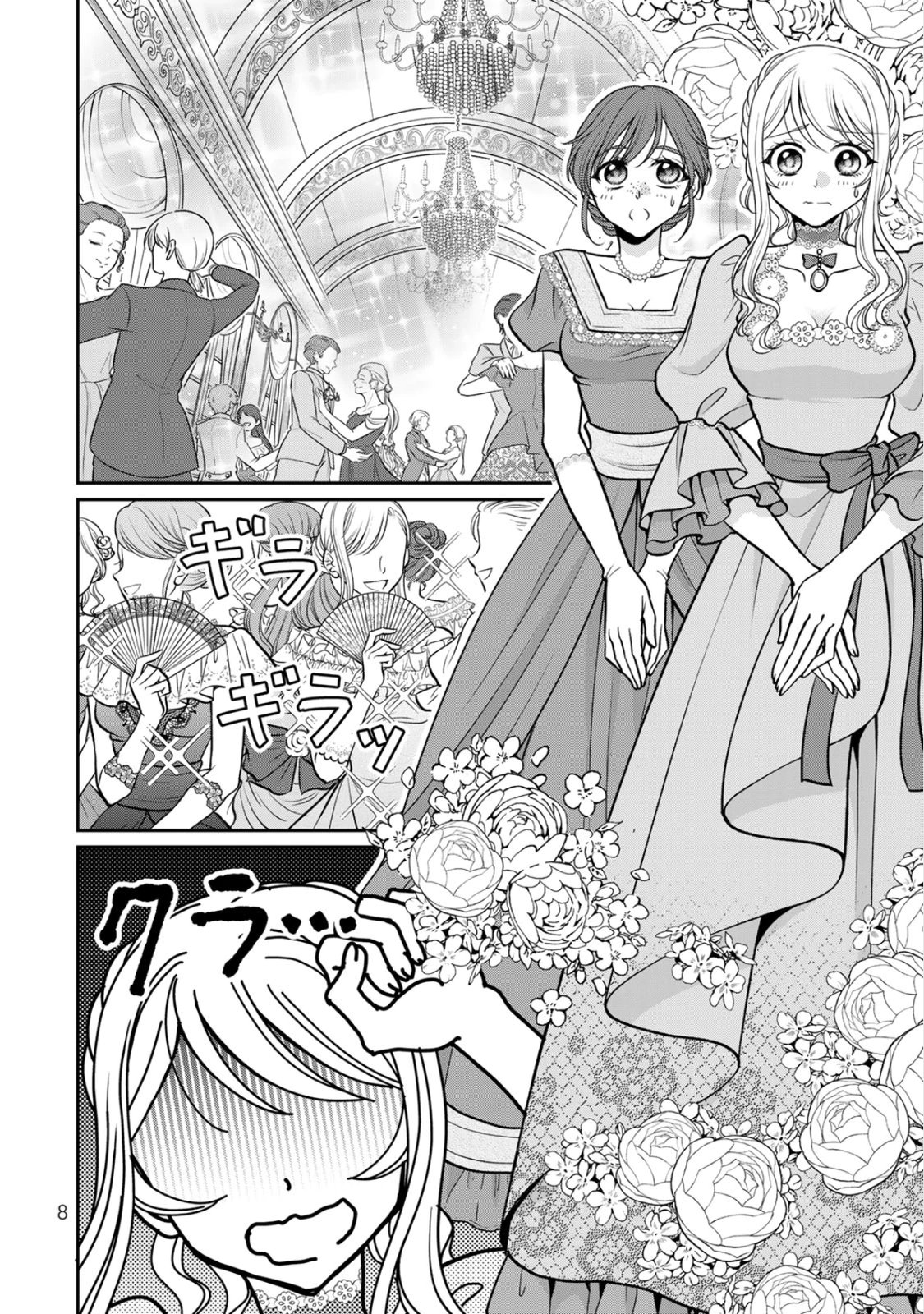 Jimidasa Reijou ga Koushaku-sama wo Futta noni, Nazeka Shitei Kankei ni Narimashita. Chouaisarete mo Kokoro wa Kawarimasen! Chapter 6 6ページ
