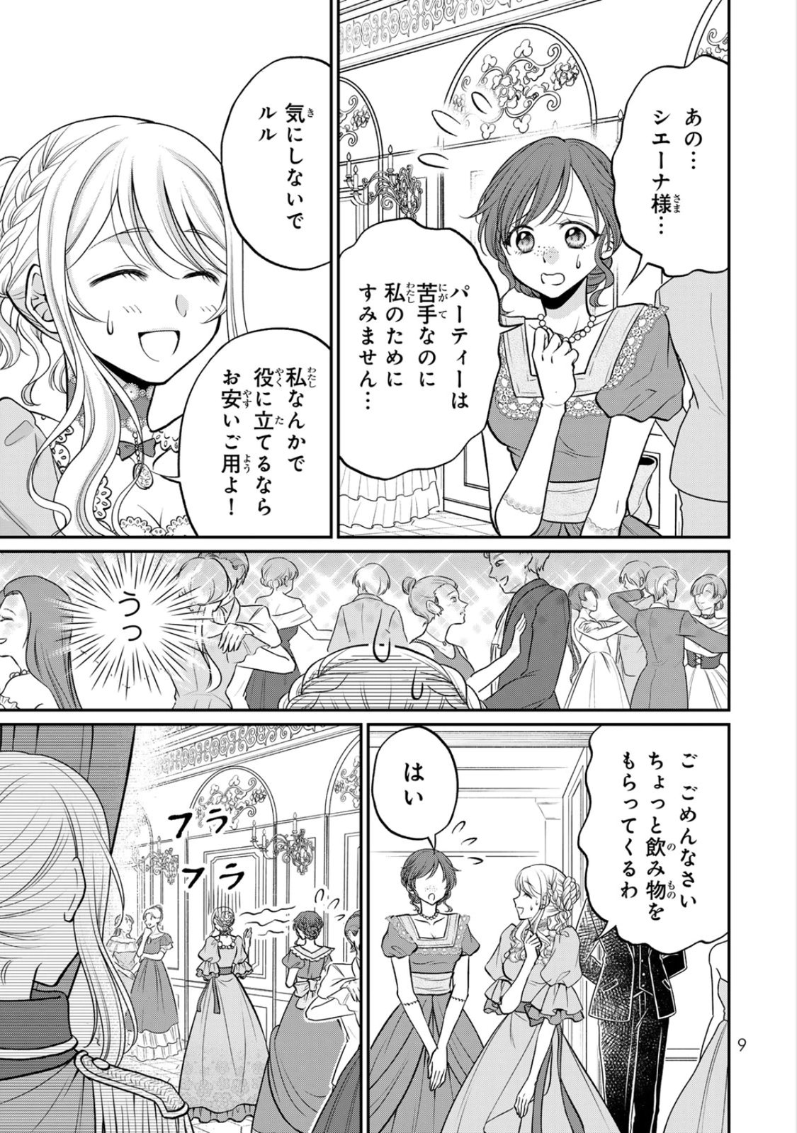 Jimidasa Reijou ga Koushaku-sama wo Futta noni, Nazeka Shitei Kankei ni Narimashita. Chouaisarete mo Kokoro wa Kawarimasen! Chapter 6 7ページ