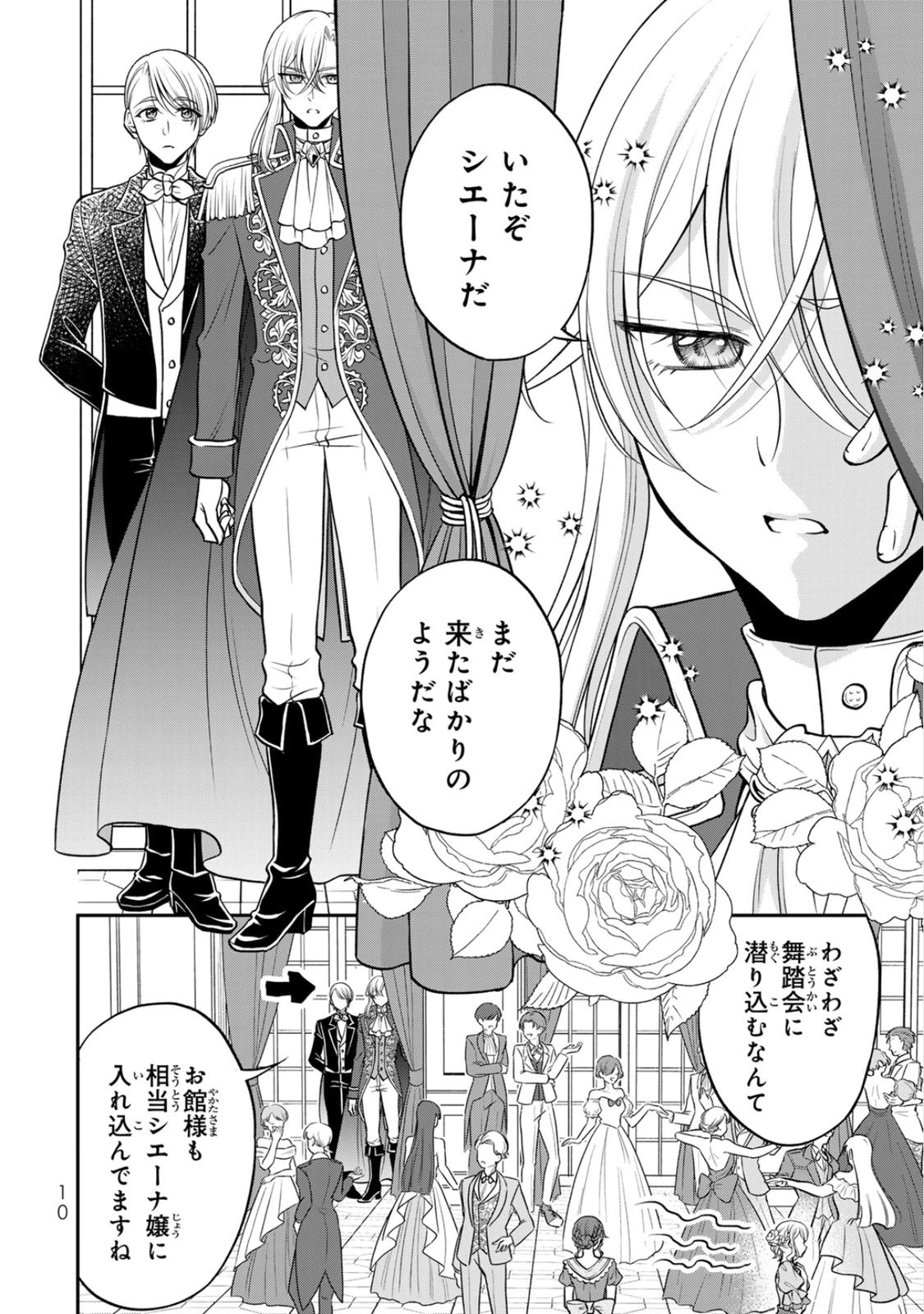 Jimidasa Reijou ga Koushaku-sama wo Futta noni, Nazeka Shitei Kankei ni Narimashita. Chouaisarete mo Kokoro wa Kawarimasen! Chapter 6 8ページ