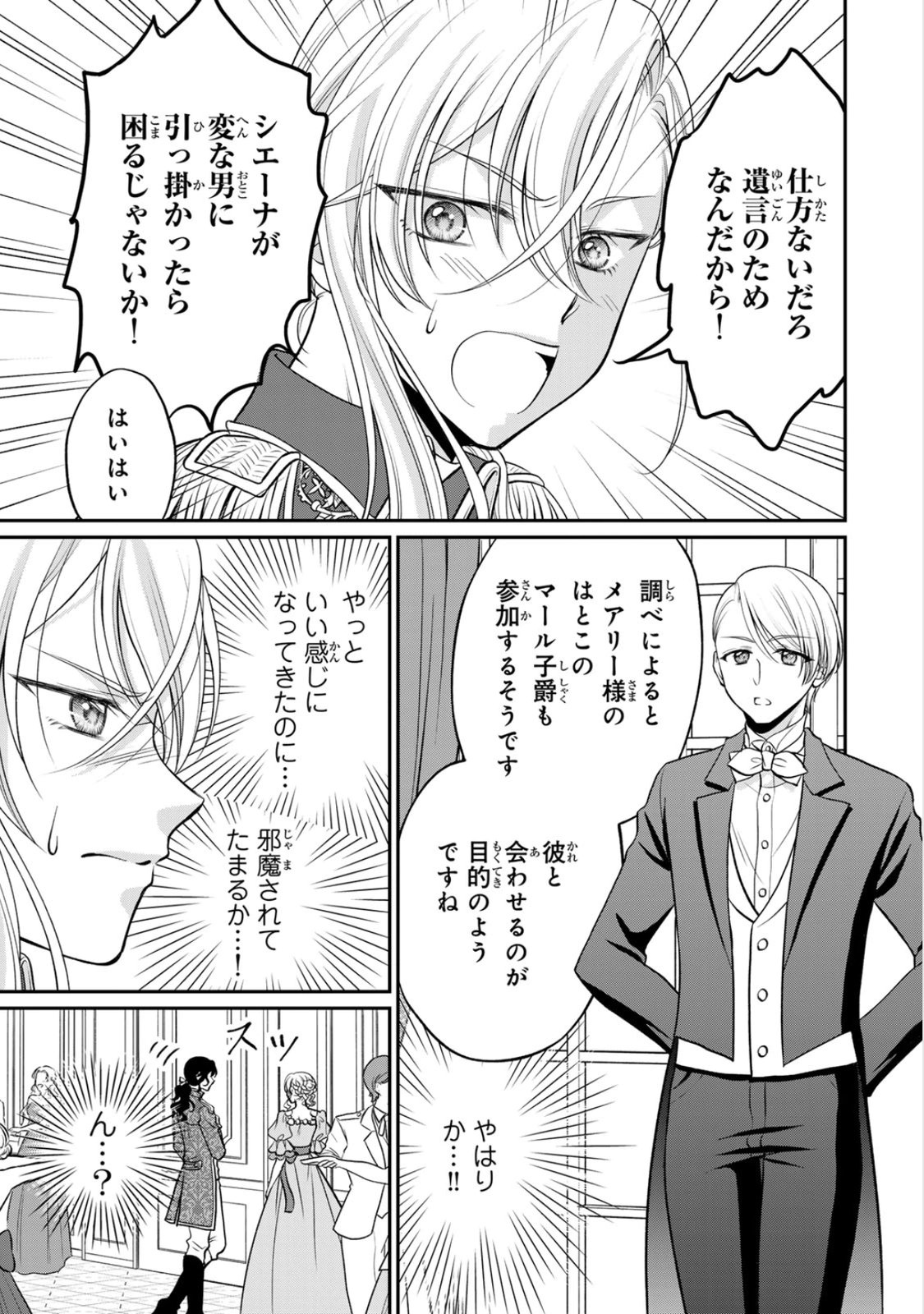 Jimidasa Reijou ga Koushaku-sama wo Futta noni, Nazeka Shitei Kankei ni Narimashita. Chouaisarete mo Kokoro wa Kawarimasen! Chapter 6 9ページ