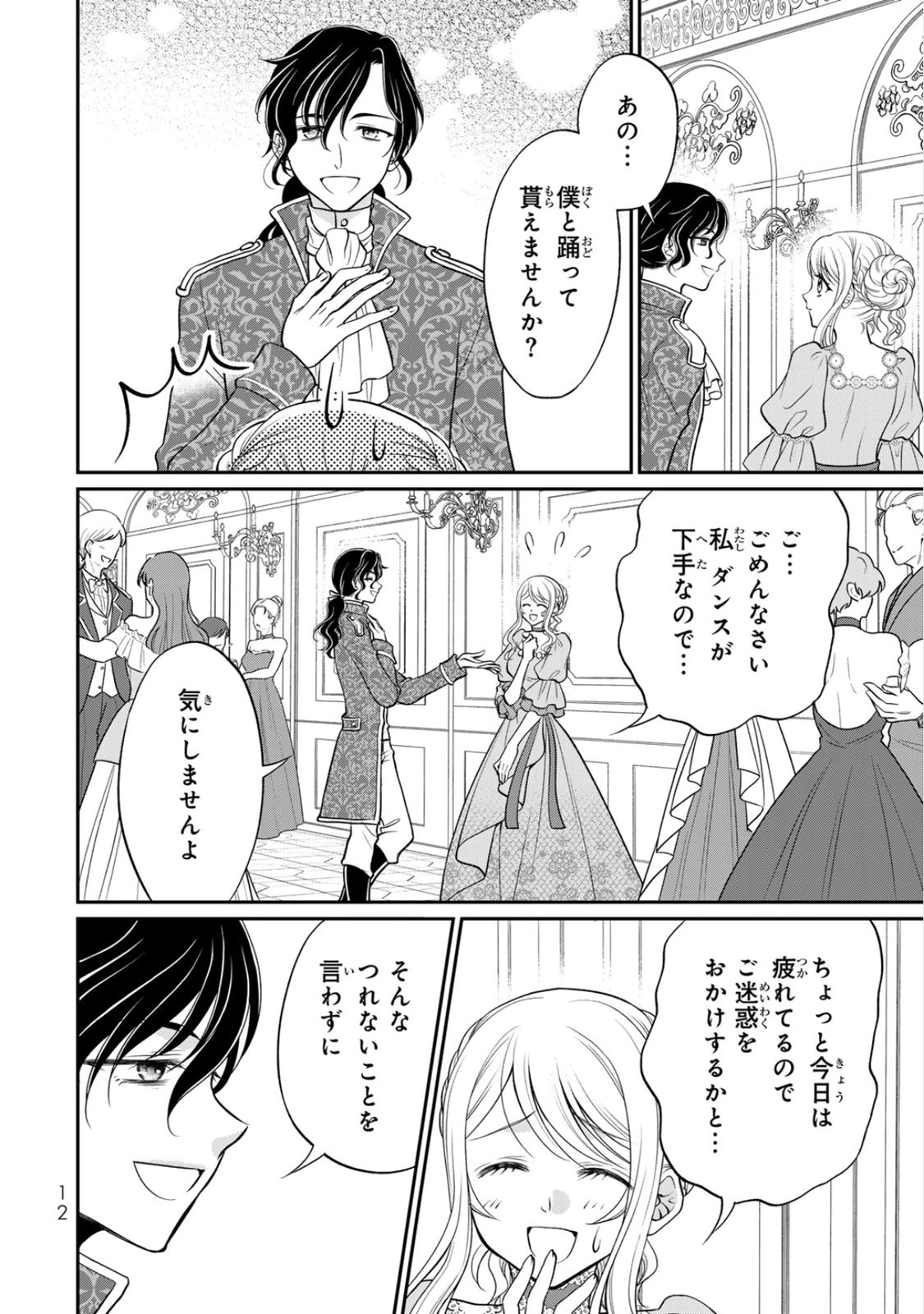 Jimidasa Reijou ga Koushaku-sama wo Futta noni, Nazeka Shitei Kankei ni Narimashita. Chouaisarete mo Kokoro wa Kawarimasen! Chapter 6 10ページ
