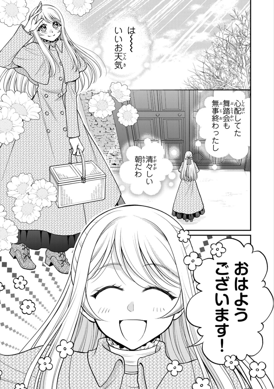 Jimidasa Reijou ga Koushaku-sama wo Futta noni, Nazeka Shitei Kankei ni Narimashita. Chouaisarete mo Kokoro wa Kawarimasen! Chapter 7 1ページ