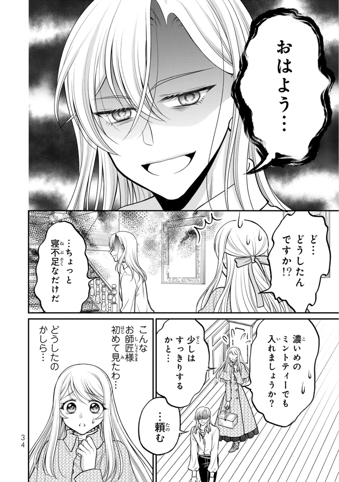Jimidasa Reijou ga Koushaku-sama wo Futta noni, Nazeka Shitei Kankei ni Narimashita. Chouaisarete mo Kokoro wa Kawarimasen! Chapter 7 2ページ