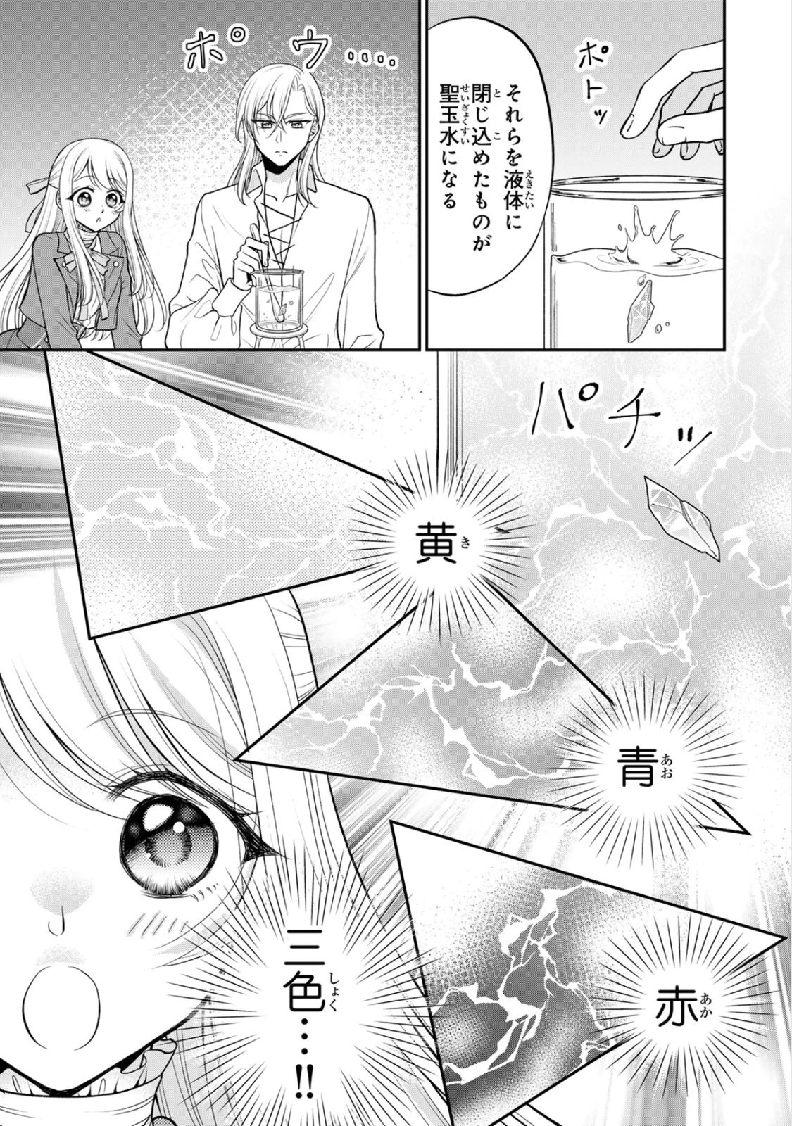 Jimidasa Reijou ga Koushaku-sama wo Futta noni, Nazeka Shitei Kankei ni Narimashita. Chouaisarete mo Kokoro wa Kawarimasen! Chapter 7 11ページ