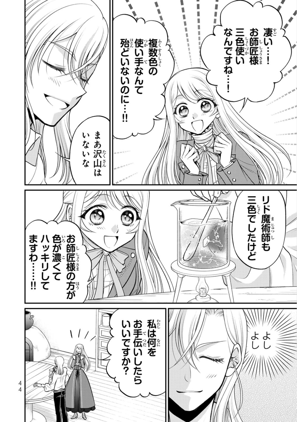 Jimidasa Reijou ga Koushaku-sama wo Futta noni, Nazeka Shitei Kankei ni Narimashita. Chouaisarete mo Kokoro wa Kawarimasen! Chapter 7 12ページ