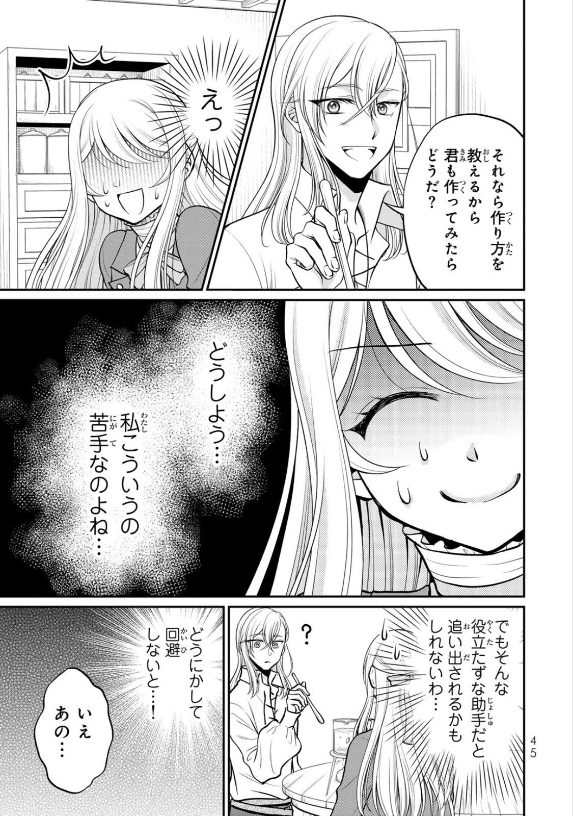 Jimidasa Reijou ga Koushaku-sama wo Futta noni, Nazeka Shitei Kankei ni Narimashita. Chouaisarete mo Kokoro wa Kawarimasen! Chapter 7 13ページ