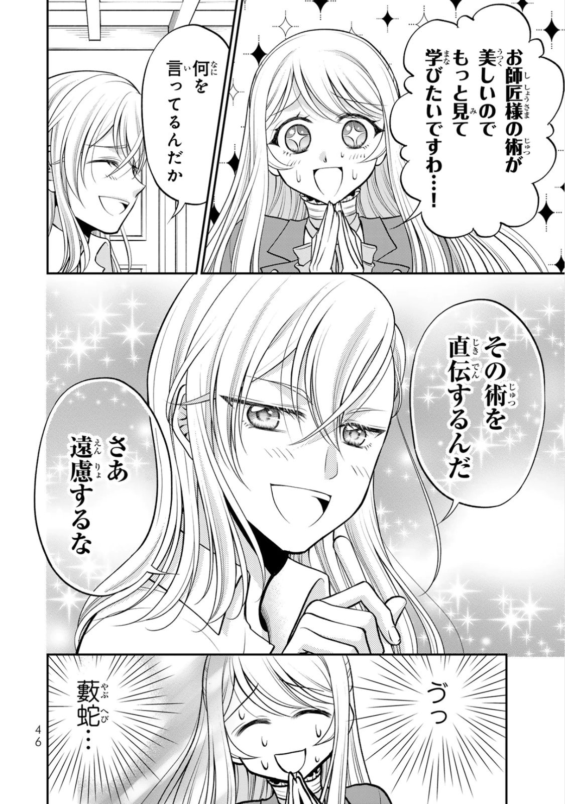 Jimidasa Reijou ga Koushaku-sama wo Futta noni, Nazeka Shitei Kankei ni Narimashita. Chouaisarete mo Kokoro wa Kawarimasen! Chapter 7 14ページ
