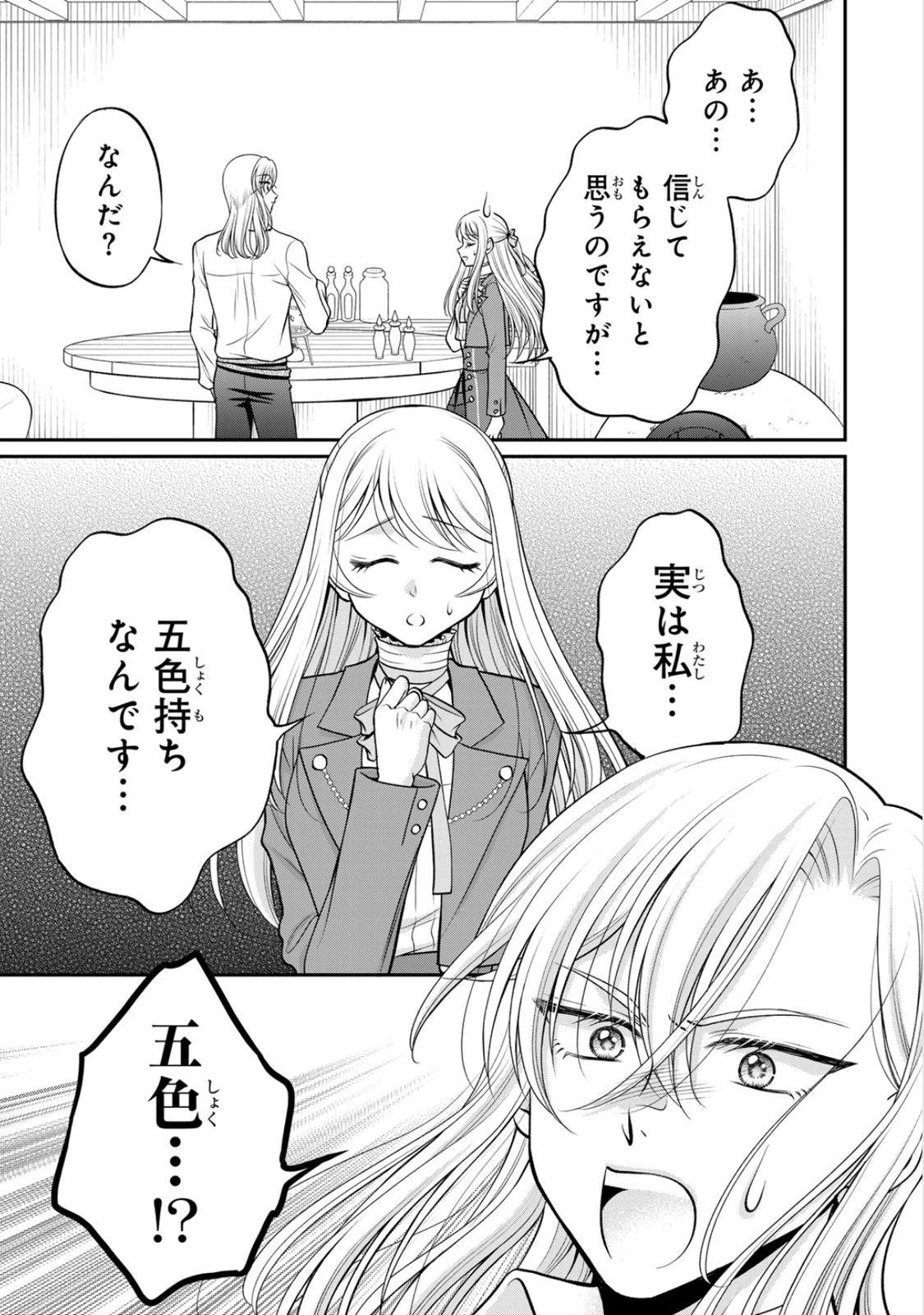 Jimidasa Reijou ga Koushaku-sama wo Futta noni, Nazeka Shitei Kankei ni Narimashita. Chouaisarete mo Kokoro wa Kawarimasen! Chapter 7 15ページ