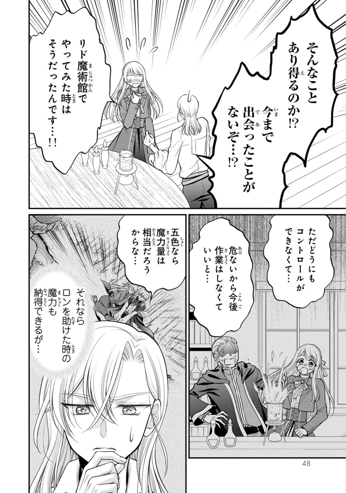 Jimidasa Reijou ga Koushaku-sama wo Futta noni, Nazeka Shitei Kankei ni Narimashita. Chouaisarete mo Kokoro wa Kawarimasen! Chapter 7 16ページ