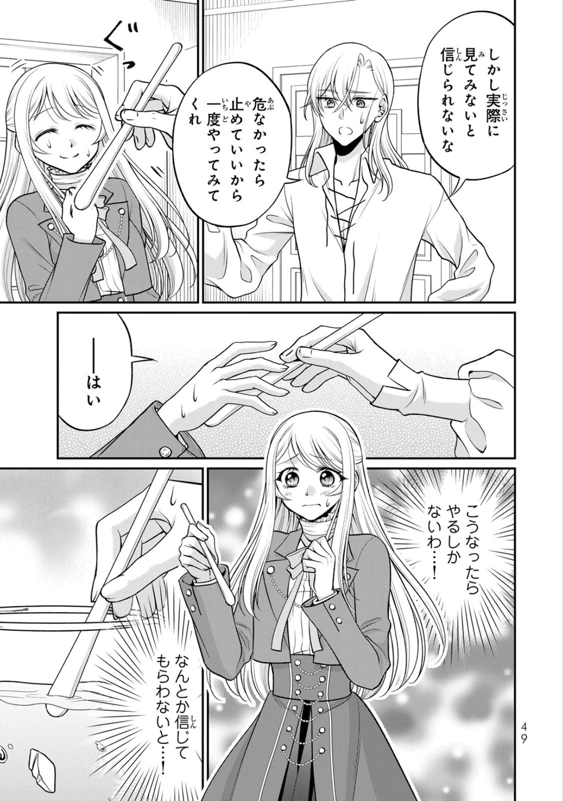Jimidasa Reijou ga Koushaku-sama wo Futta noni, Nazeka Shitei Kankei ni Narimashita. Chouaisarete mo Kokoro wa Kawarimasen! Chapter 7 17ページ