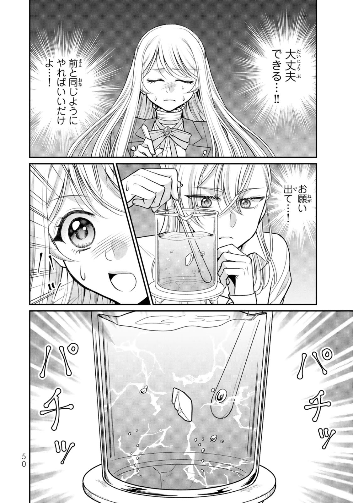 Jimidasa Reijou ga Koushaku-sama wo Futta noni, Nazeka Shitei Kankei ni Narimashita. Chouaisarete mo Kokoro wa Kawarimasen! Chapter 7 18ページ