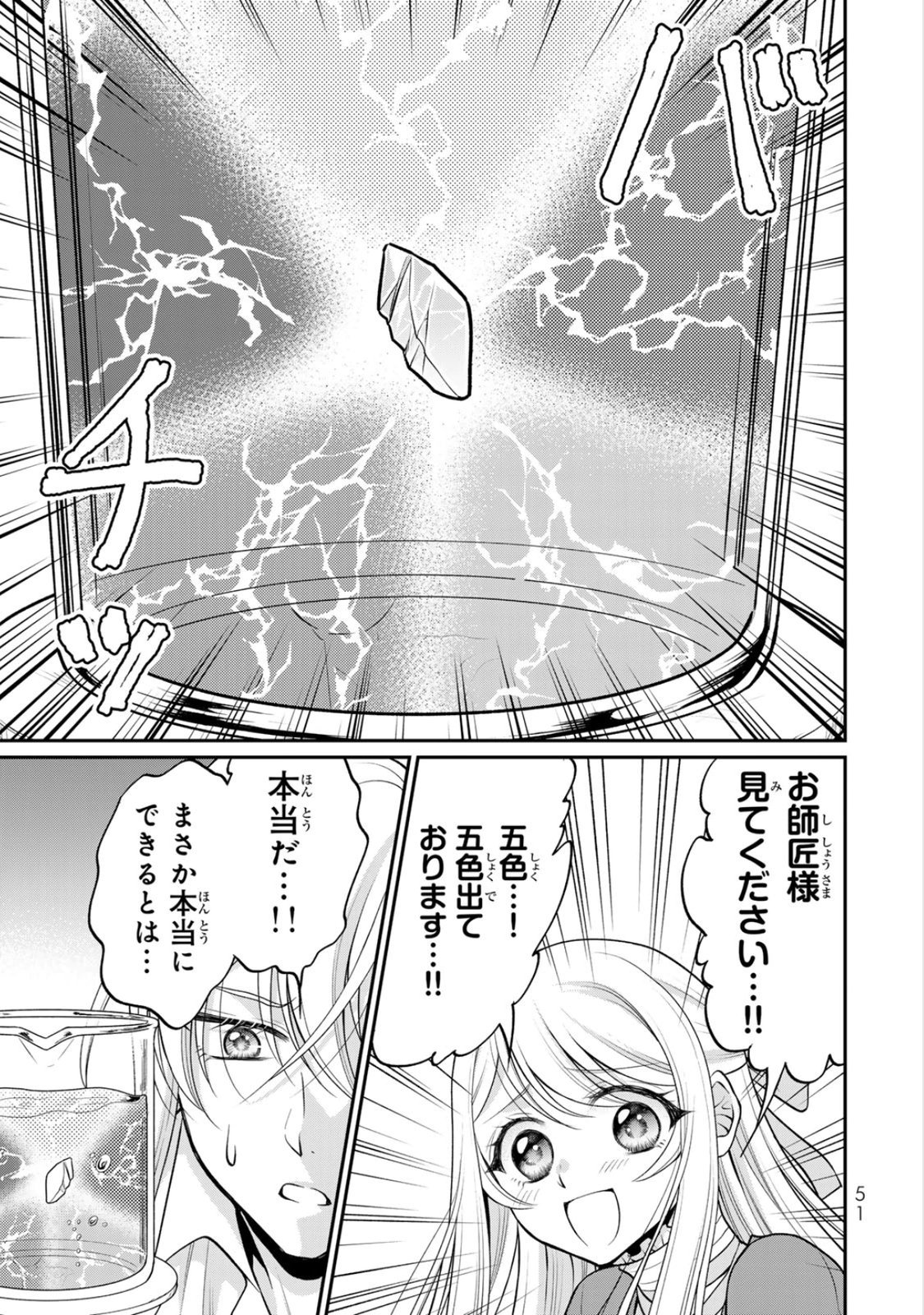 Jimidasa Reijou ga Koushaku-sama wo Futta noni, Nazeka Shitei Kankei ni Narimashita. Chouaisarete mo Kokoro wa Kawarimasen! Chapter 7 19ページ