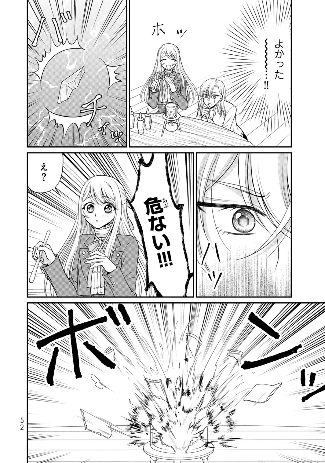 Jimidasa Reijou ga Koushaku-sama wo Futta noni, Nazeka Shitei Kankei ni Narimashita. Chouaisarete mo Kokoro wa Kawarimasen! Chapter 7 20ページ