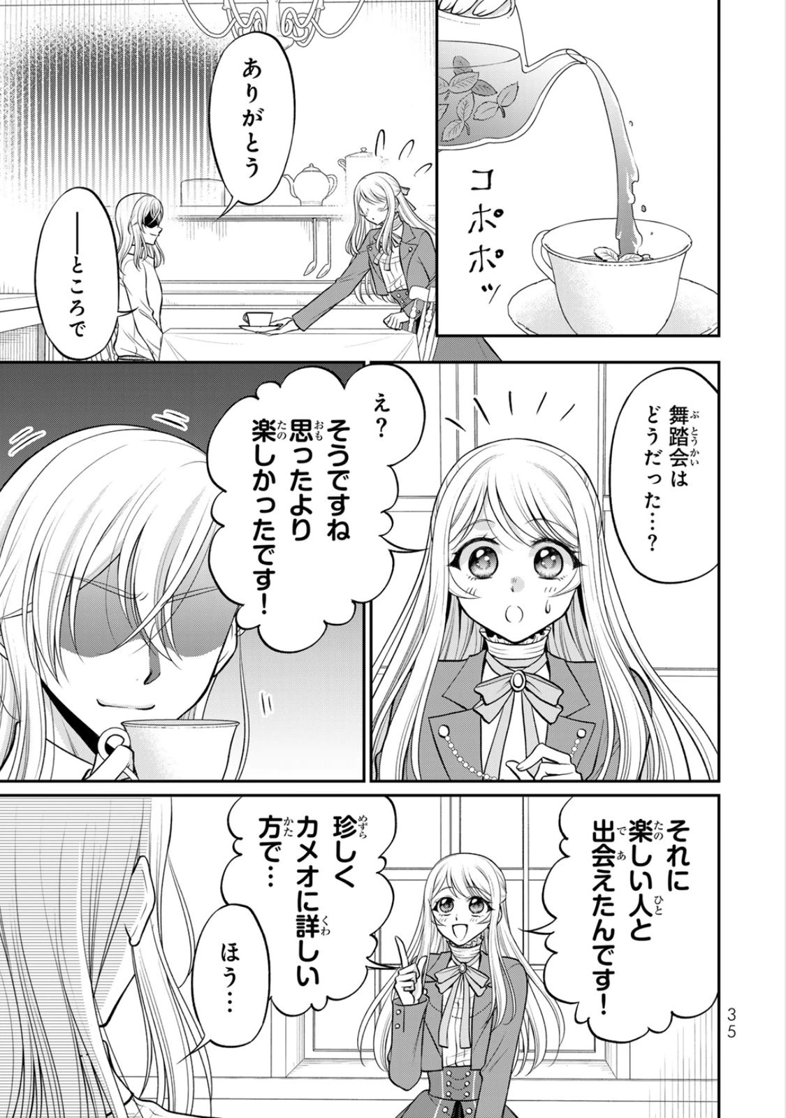 Jimidasa Reijou ga Koushaku-sama wo Futta noni, Nazeka Shitei Kankei ni Narimashita. Chouaisarete mo Kokoro wa Kawarimasen! Chapter 7 3ページ