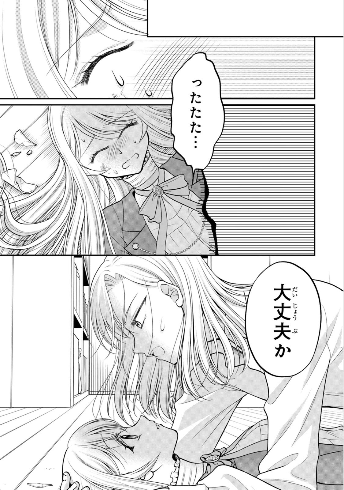 Jimidasa Reijou ga Koushaku-sama wo Futta noni, Nazeka Shitei Kankei ni Narimashita. Chouaisarete mo Kokoro wa Kawarimasen! Chapter 7 21ページ