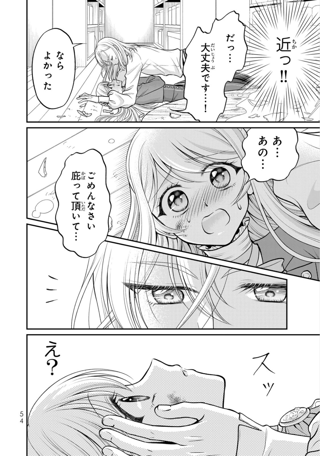 Jimidasa Reijou ga Koushaku-sama wo Futta noni, Nazeka Shitei Kankei ni Narimashita. Chouaisarete mo Kokoro wa Kawarimasen! Chapter 7 22ページ