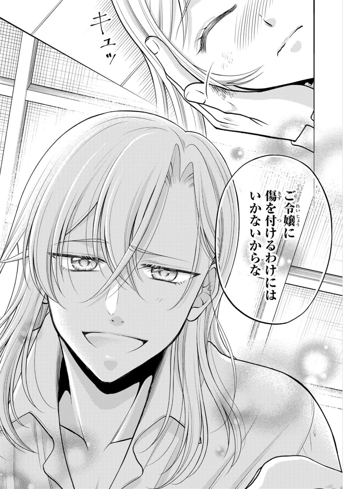 Jimidasa Reijou ga Koushaku-sama wo Futta noni, Nazeka Shitei Kankei ni Narimashita. Chouaisarete mo Kokoro wa Kawarimasen! Chapter 7 23ページ