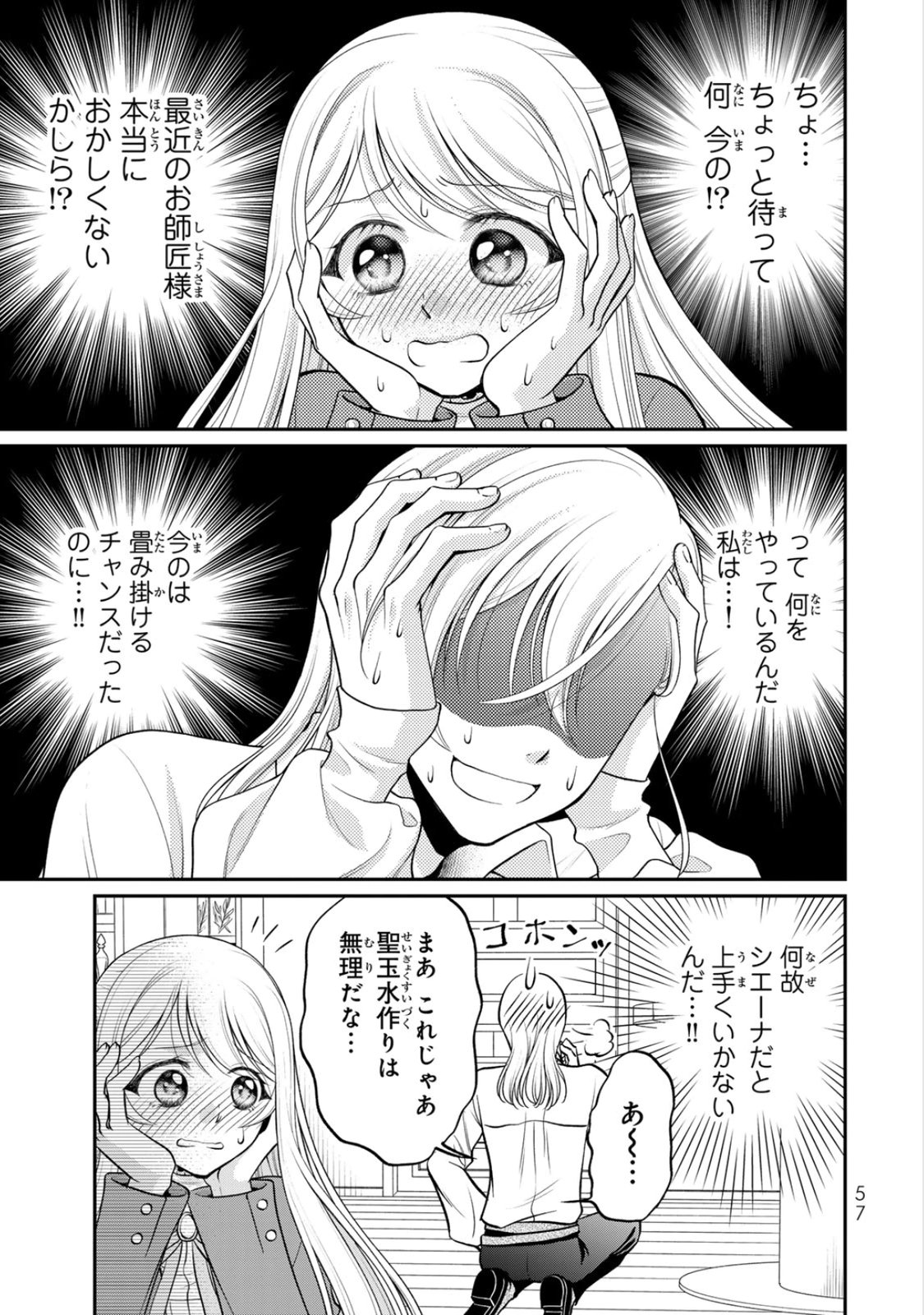Jimidasa Reijou ga Koushaku-sama wo Futta noni, Nazeka Shitei Kankei ni Narimashita. Chouaisarete mo Kokoro wa Kawarimasen! Chapter 7 25ページ