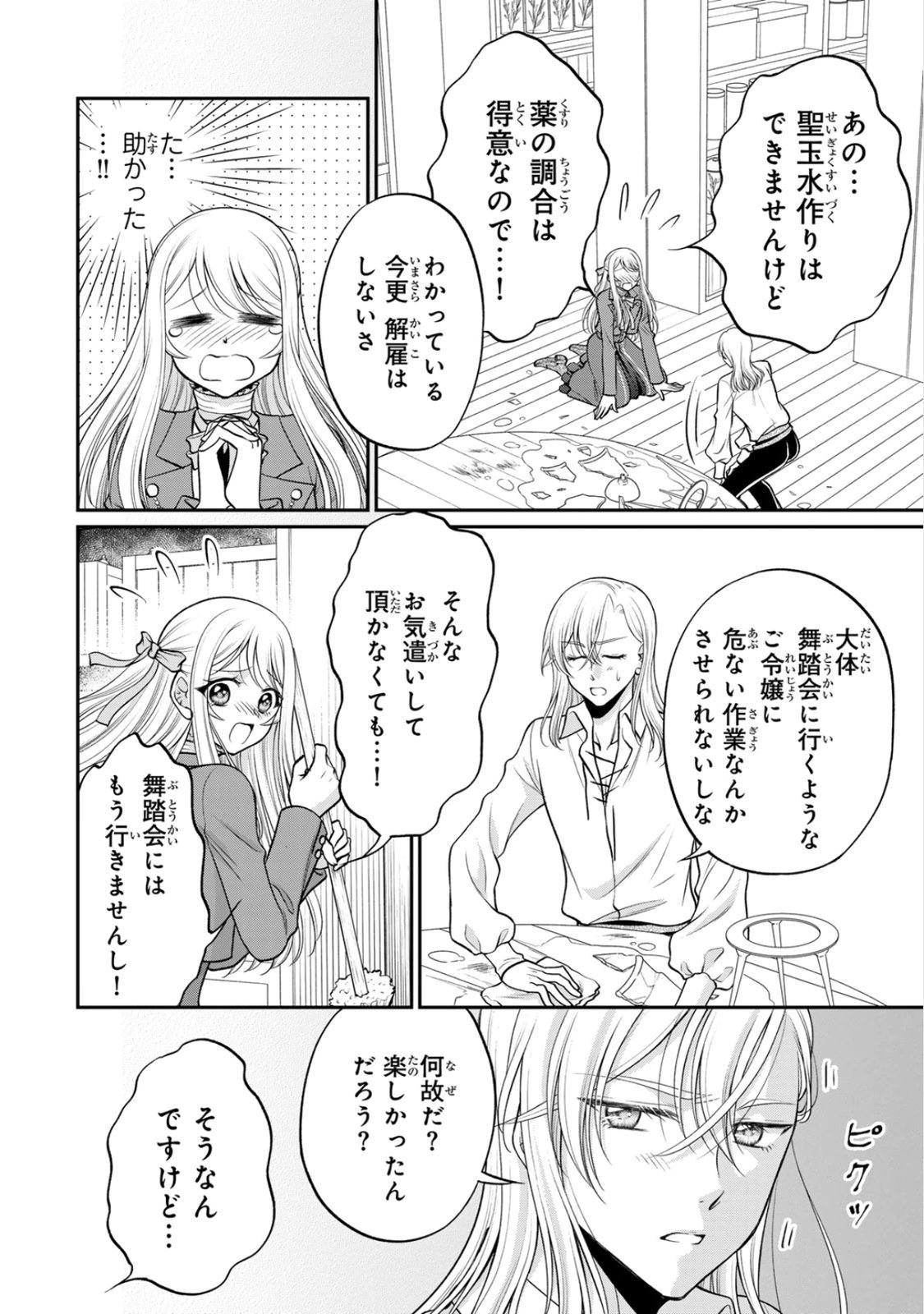 Jimidasa Reijou ga Koushaku-sama wo Futta noni, Nazeka Shitei Kankei ni Narimashita. Chouaisarete mo Kokoro wa Kawarimasen! Chapter 7 26ページ