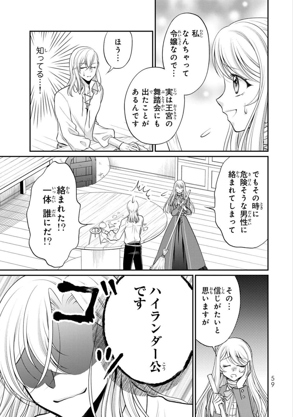Jimidasa Reijou ga Koushaku-sama wo Futta noni, Nazeka Shitei Kankei ni Narimashita. Chouaisarete mo Kokoro wa Kawarimasen! Chapter 7 27ページ