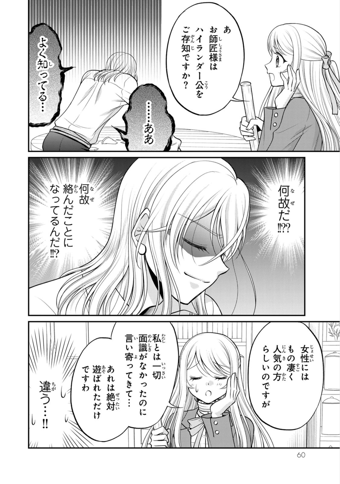 Jimidasa Reijou ga Koushaku-sama wo Futta noni, Nazeka Shitei Kankei ni Narimashita. Chouaisarete mo Kokoro wa Kawarimasen! Chapter 7 28ページ