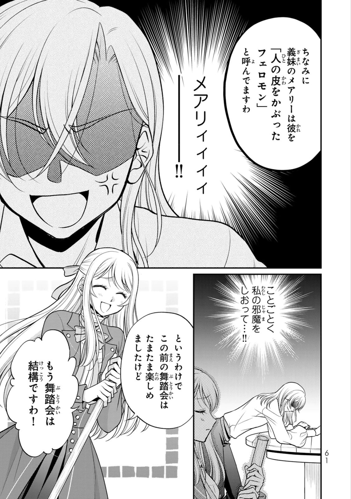 Jimidasa Reijou ga Koushaku-sama wo Futta noni, Nazeka Shitei Kankei ni Narimashita. Chouaisarete mo Kokoro wa Kawarimasen! Chapter 7 29ページ