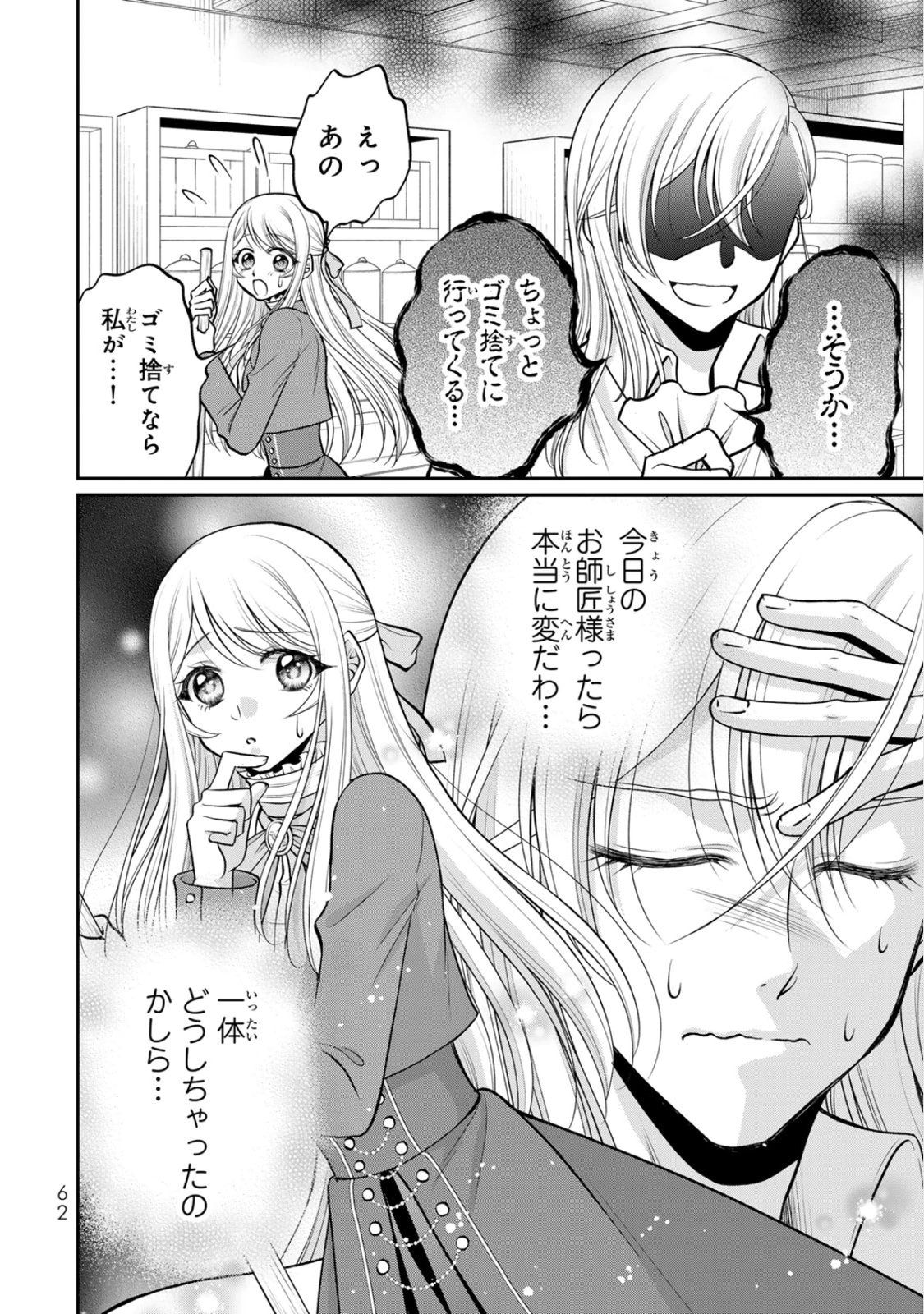 Jimidasa Reijou ga Koushaku-sama wo Futta noni, Nazeka Shitei Kankei ni Narimashita. Chouaisarete mo Kokoro wa Kawarimasen! Chapter 7 30ページ