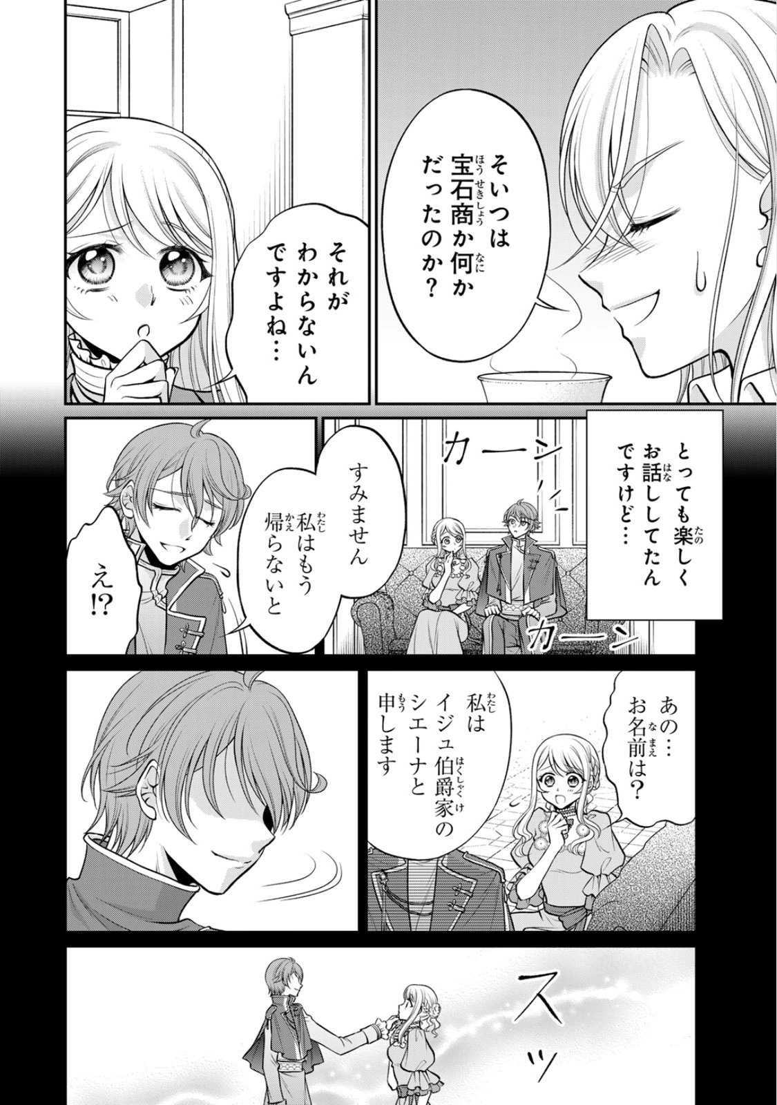 Jimidasa Reijou ga Koushaku-sama wo Futta noni, Nazeka Shitei Kankei ni Narimashita. Chouaisarete mo Kokoro wa Kawarimasen! Chapter 7 4ページ