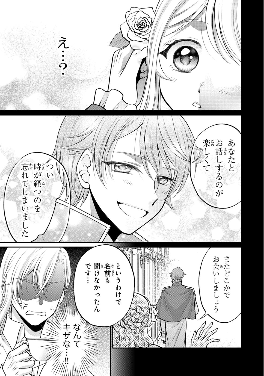 Jimidasa Reijou ga Koushaku-sama wo Futta noni, Nazeka Shitei Kankei ni Narimashita. Chouaisarete mo Kokoro wa Kawarimasen! Chapter 7 5ページ