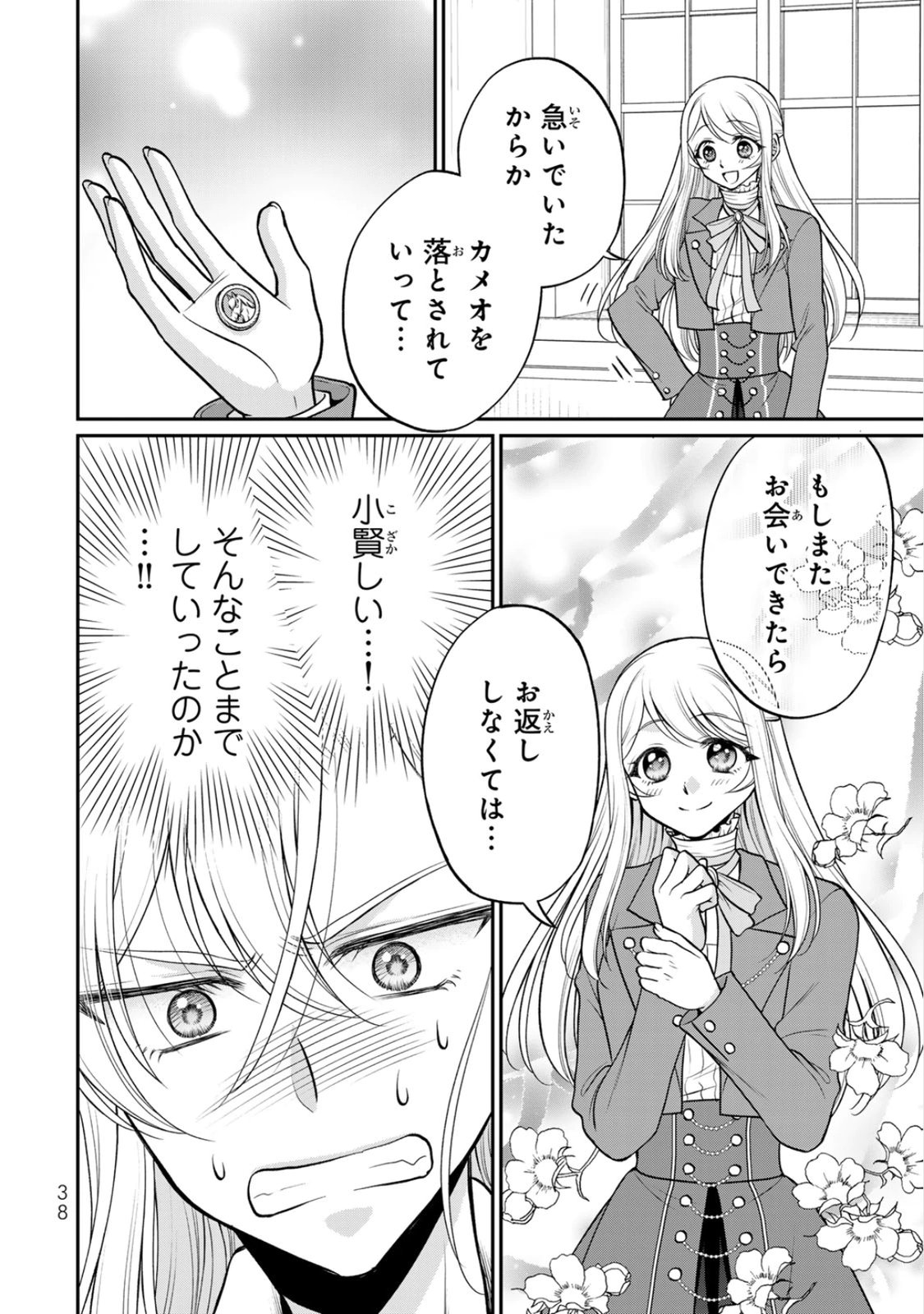 Jimidasa Reijou ga Koushaku-sama wo Futta noni, Nazeka Shitei Kankei ni Narimashita. Chouaisarete mo Kokoro wa Kawarimasen! Chapter 7 6ページ