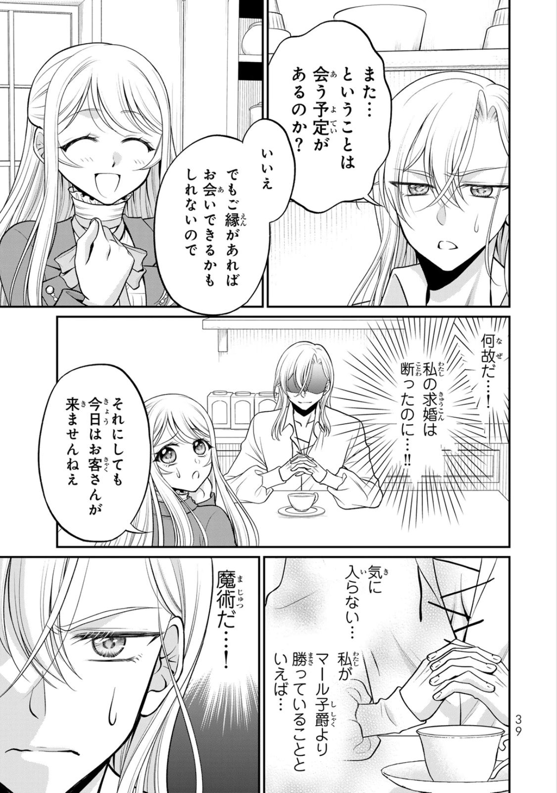 Jimidasa Reijou ga Koushaku-sama wo Futta noni, Nazeka Shitei Kankei ni Narimashita. Chouaisarete mo Kokoro wa Kawarimasen! Chapter 7 7ページ