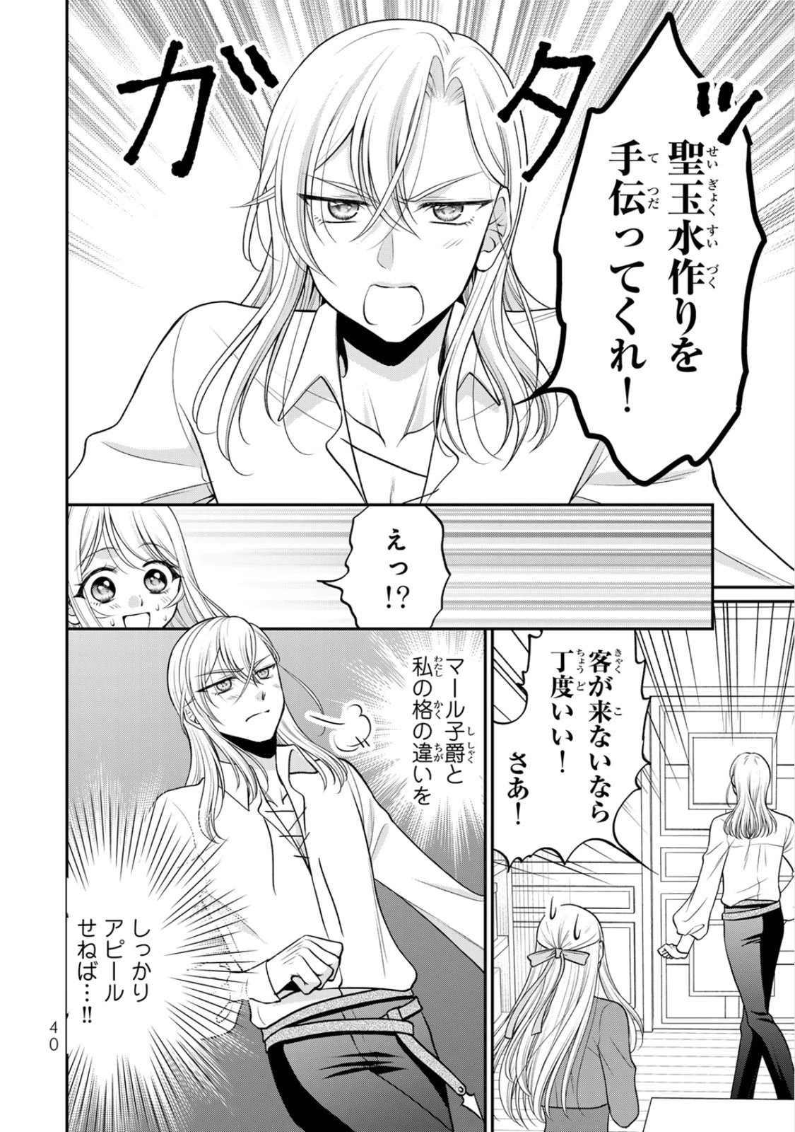 Jimidasa Reijou ga Koushaku-sama wo Futta noni, Nazeka Shitei Kankei ni Narimashita. Chouaisarete mo Kokoro wa Kawarimasen! Chapter 7 8ページ