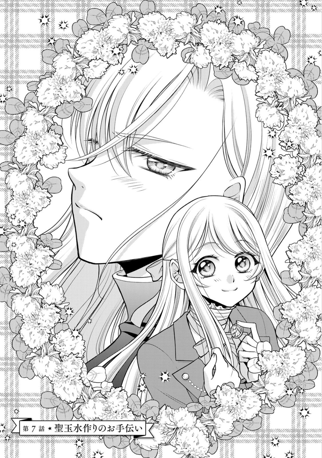 Jimidasa Reijou ga Koushaku-sama wo Futta noni, Nazeka Shitei Kankei ni Narimashita. Chouaisarete mo Kokoro wa Kawarimasen! Chapter 7 9ページ