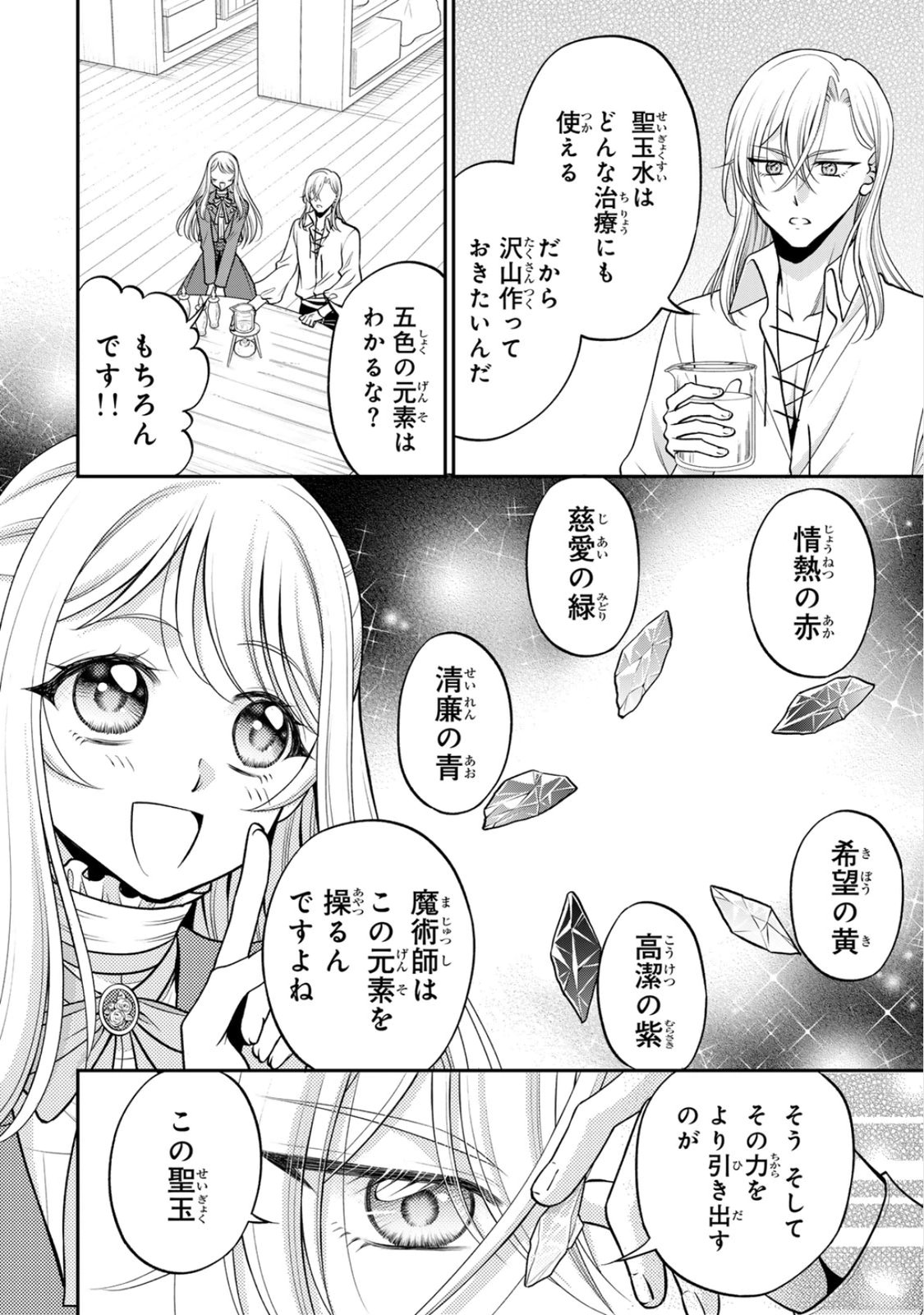Jimidasa Reijou ga Koushaku-sama wo Futta noni, Nazeka Shitei Kankei ni Narimashita. Chouaisarete mo Kokoro wa Kawarimasen! Chapter 7 10ページ