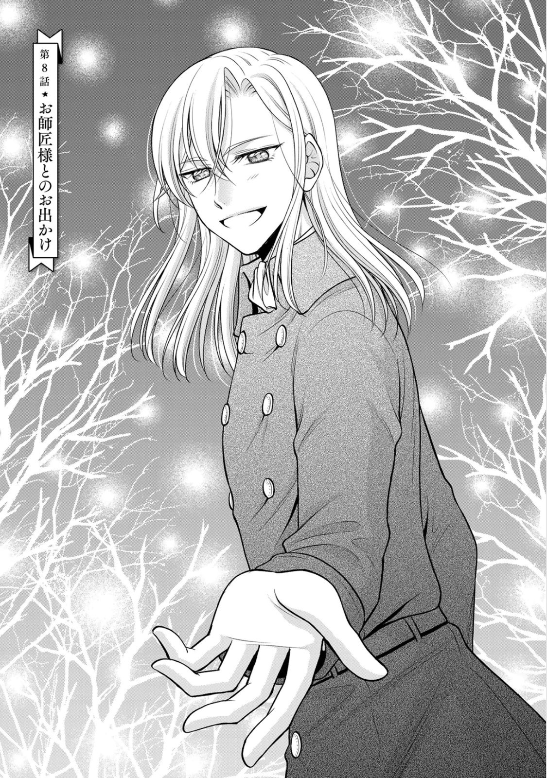 Jimidasa Reijou ga Koushaku-sama wo Futta noni, Nazeka Shitei Kankei ni Narimashita. Chouaisarete mo Kokoro wa Kawarimasen! Chapter 8 1ページ