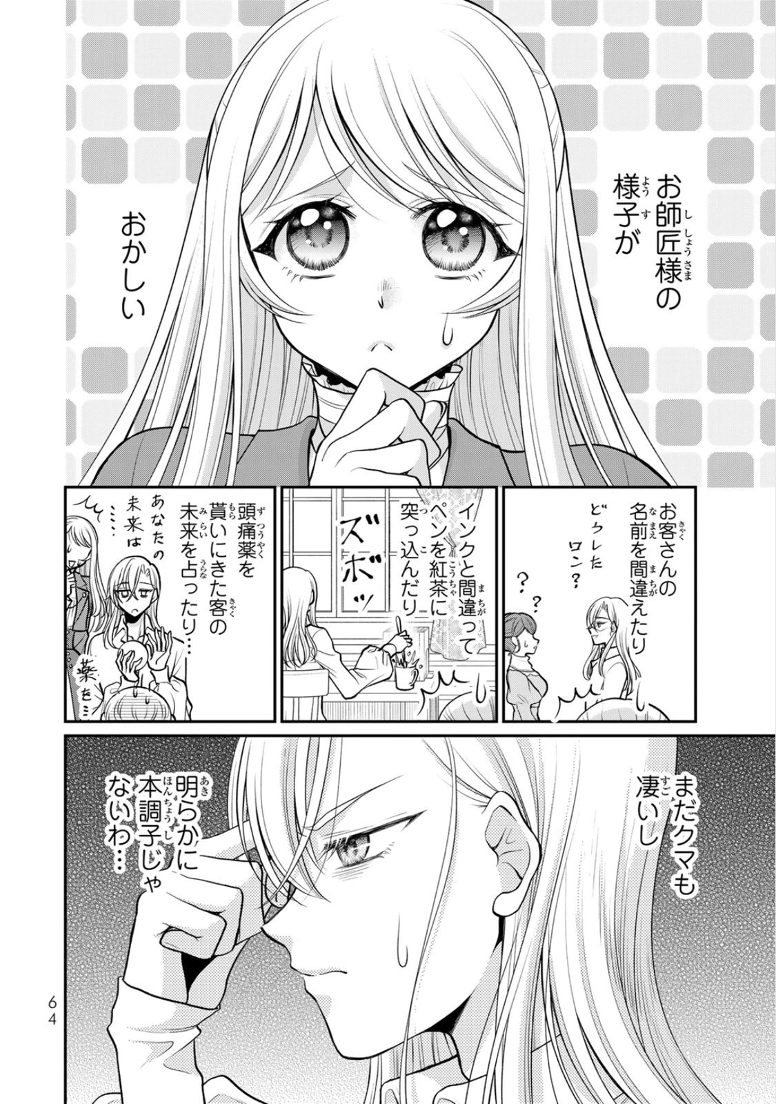 Jimidasa Reijou ga Koushaku-sama wo Futta noni, Nazeka Shitei Kankei ni Narimashita. Chouaisarete mo Kokoro wa Kawarimasen! Chapter 8 2ページ