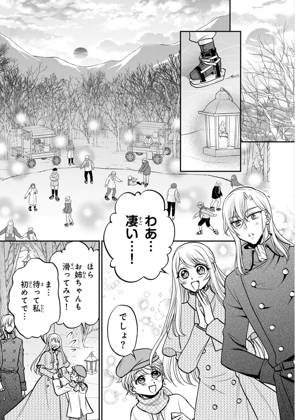 Jimidasa Reijou ga Koushaku-sama wo Futta noni, Nazeka Shitei Kankei ni Narimashita. Chouaisarete mo Kokoro wa Kawarimasen! Chapter 8 11ページ